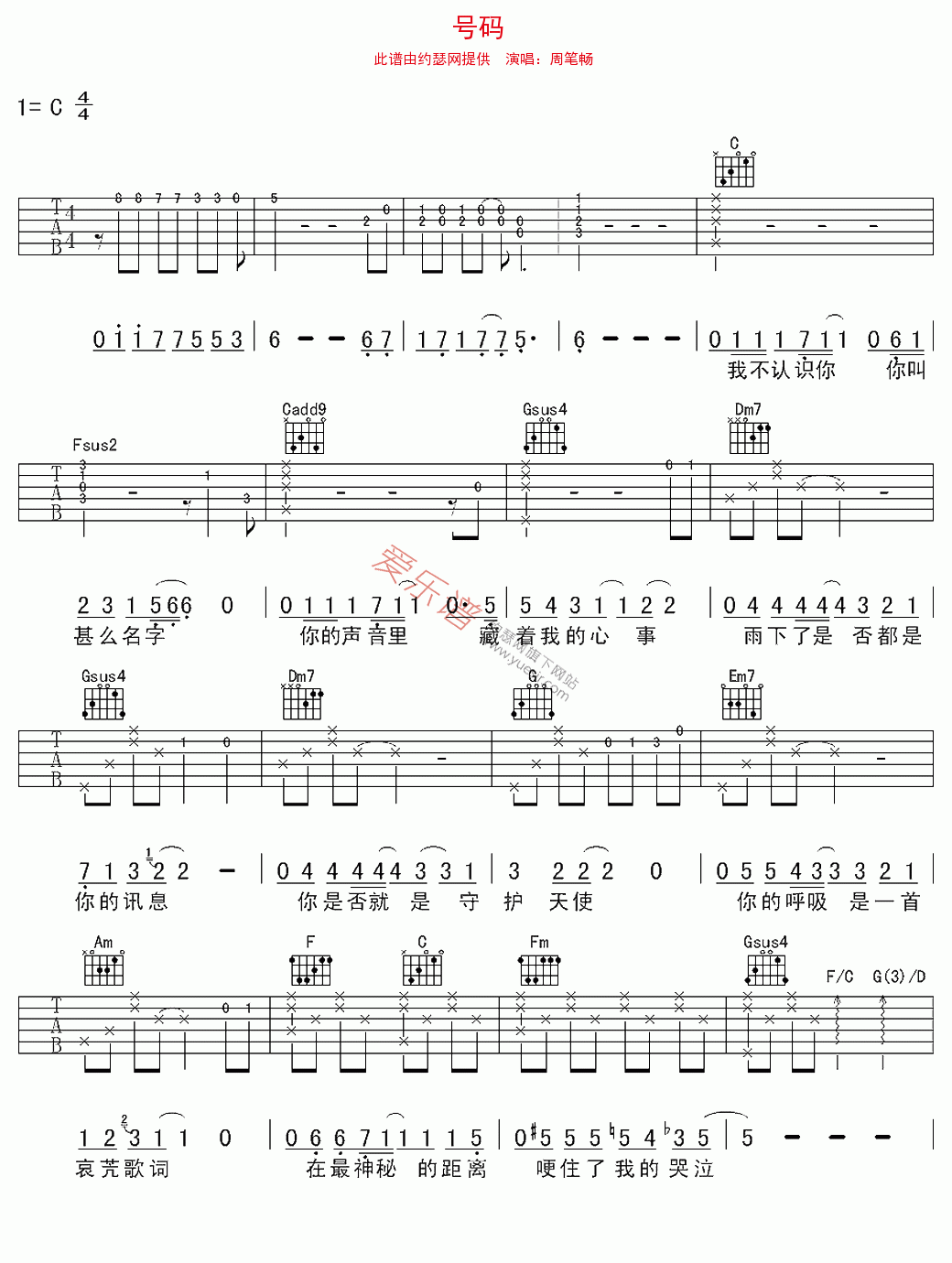 《周笔畅《号码》》吉他谱-C大调音乐网