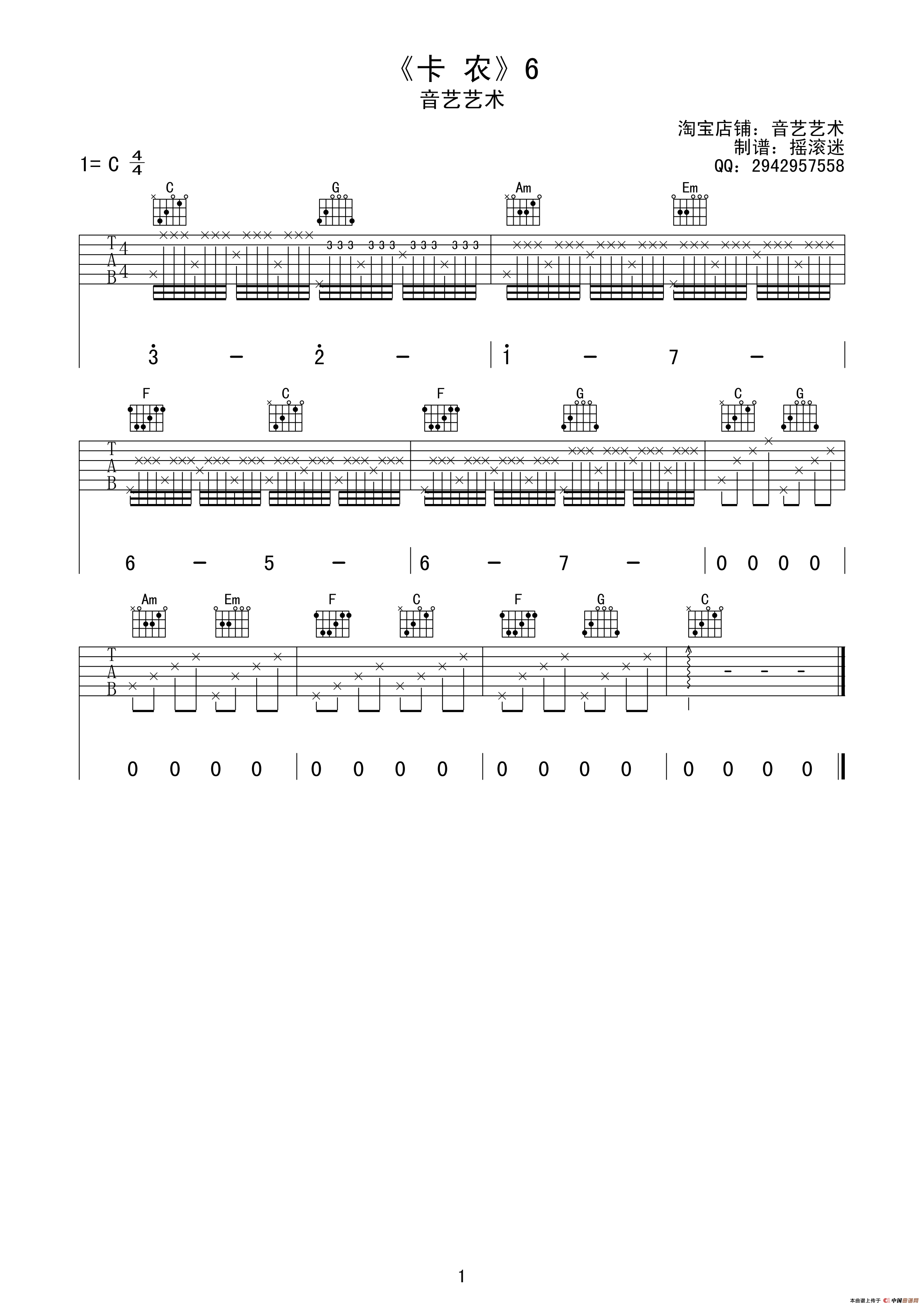 《卡农（摇滚猫制谱、完整指弹版）》吉他谱-C大调音乐网