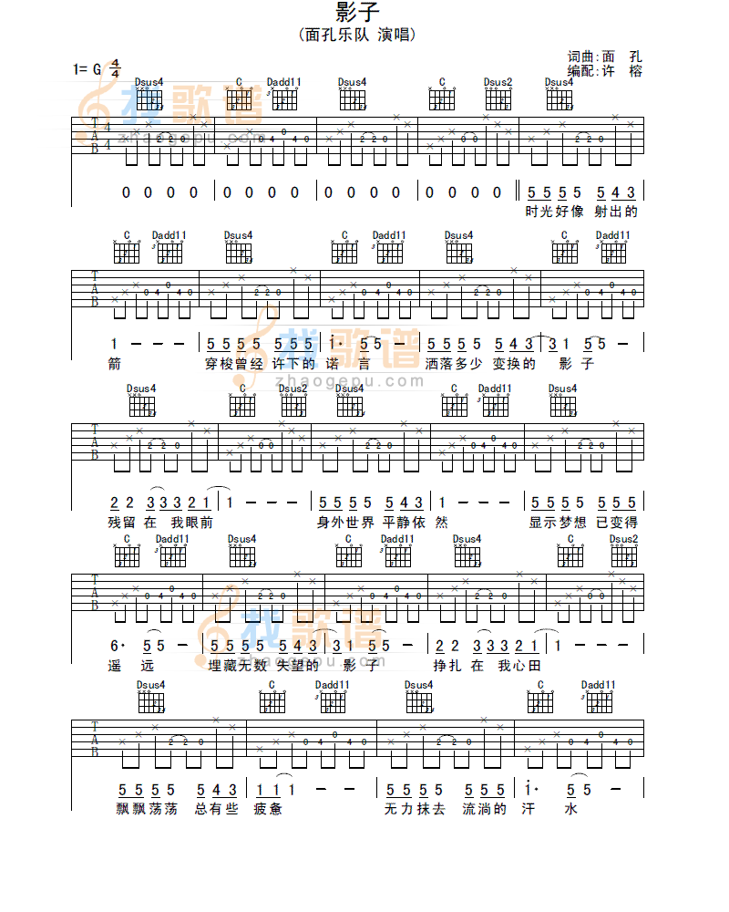 《影子》吉他谱-C大调音乐网