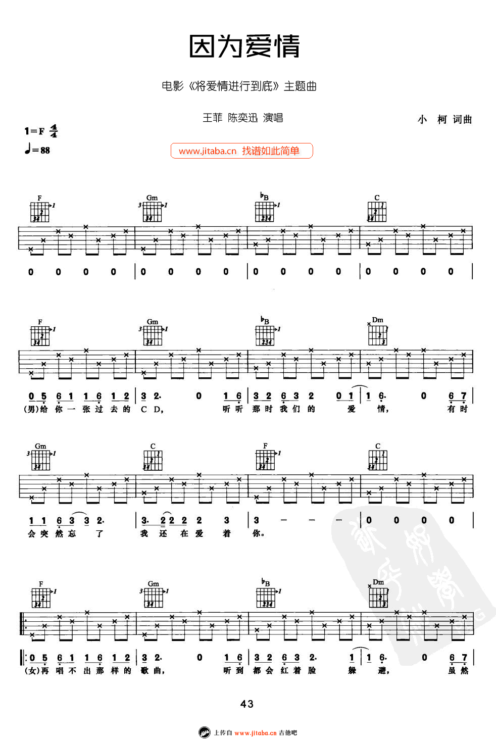 因为爱情吉他谱_新手简单版_王菲/陈奕迅_六线谱-C大调音乐网