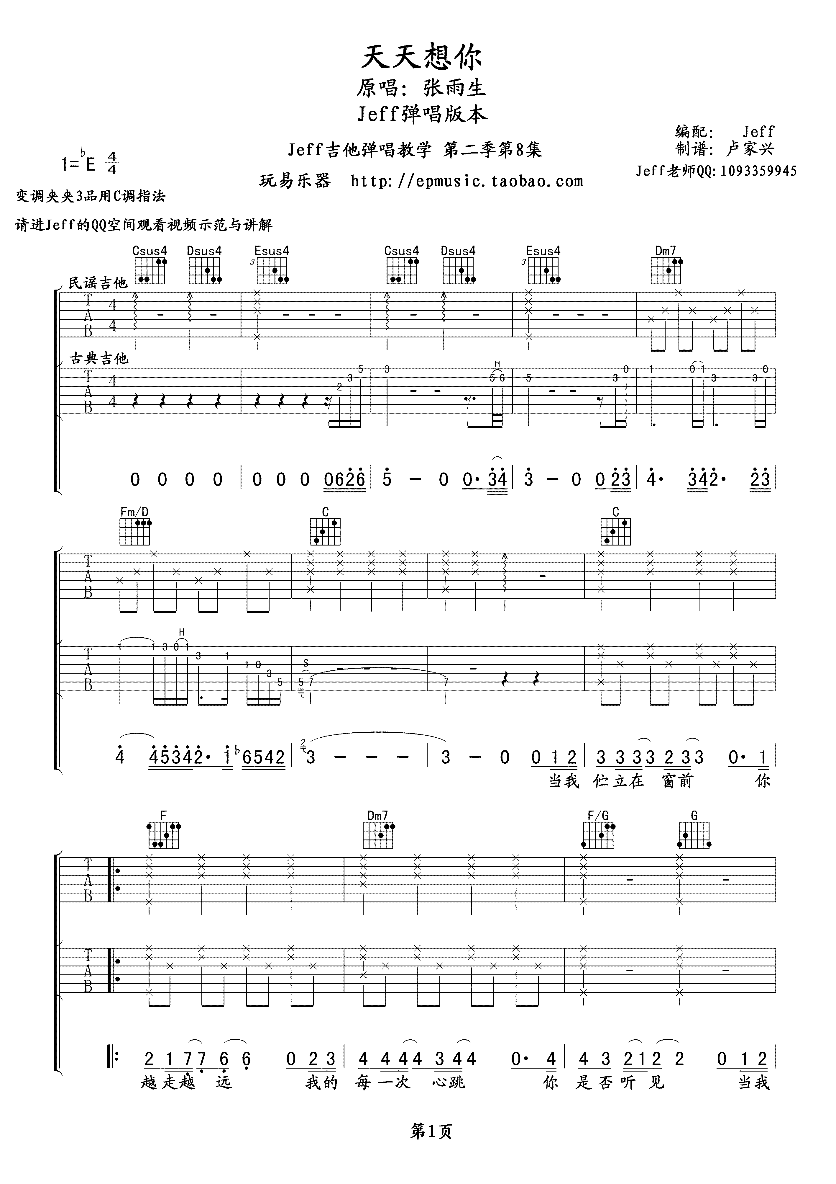 《张雨生《天天想你》吉他教学附谱》吉他谱-C大调音乐网