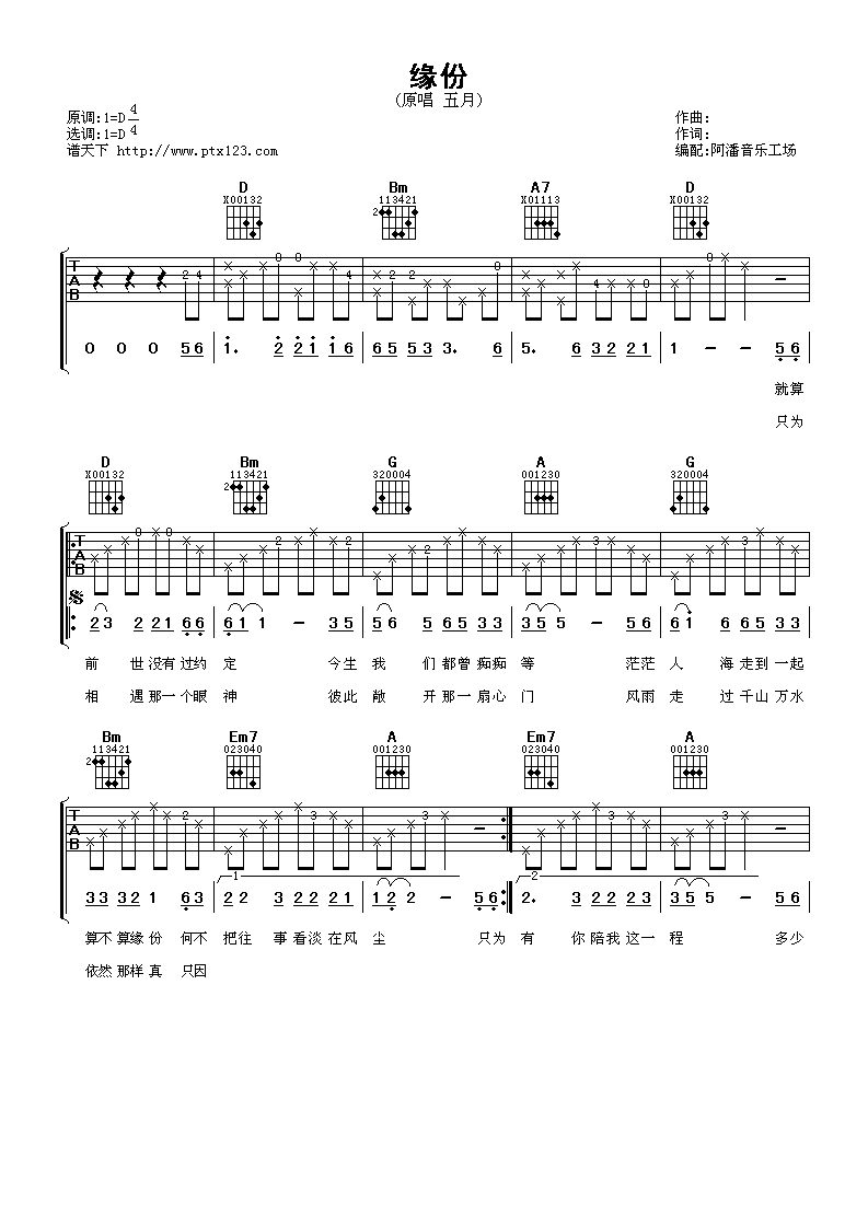 五月《缘分》吉他谱-C大调音乐网