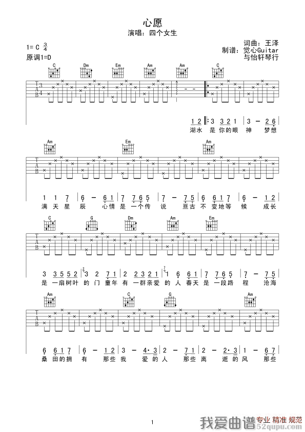 《心愿（王泽词曲、觉心Guitar 制谱版）》吉他谱-C大调音乐网