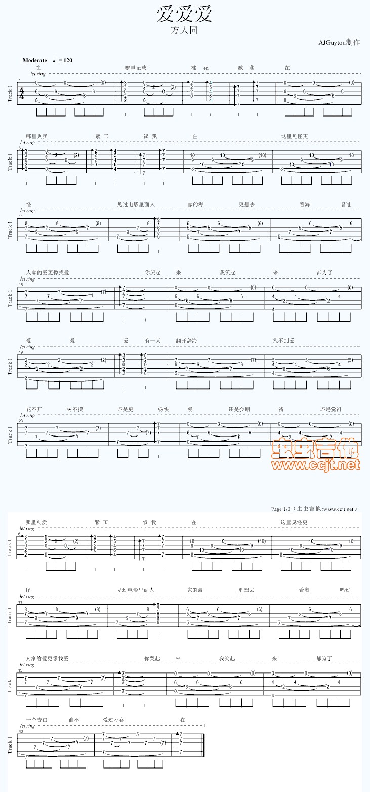 《爱爱爱》吉他谱-C大调音乐网
