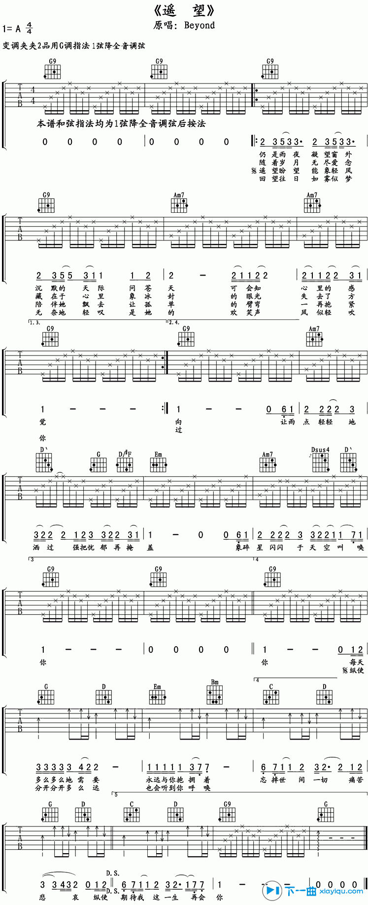 《遥望吉他谱A调_beyond遥望吉他六线谱》吉他谱-C大调音乐网