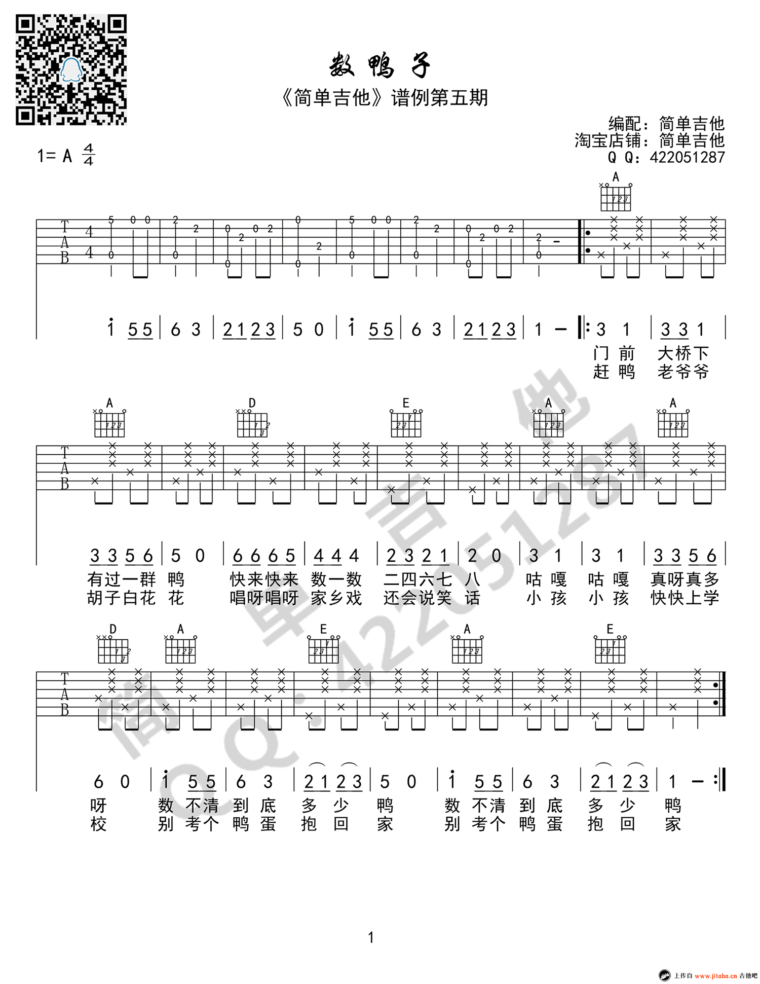 《数鸭子吉他谱_儿歌吉他谱简单版_六线弹唱图谱》吉他谱-C大调音乐网