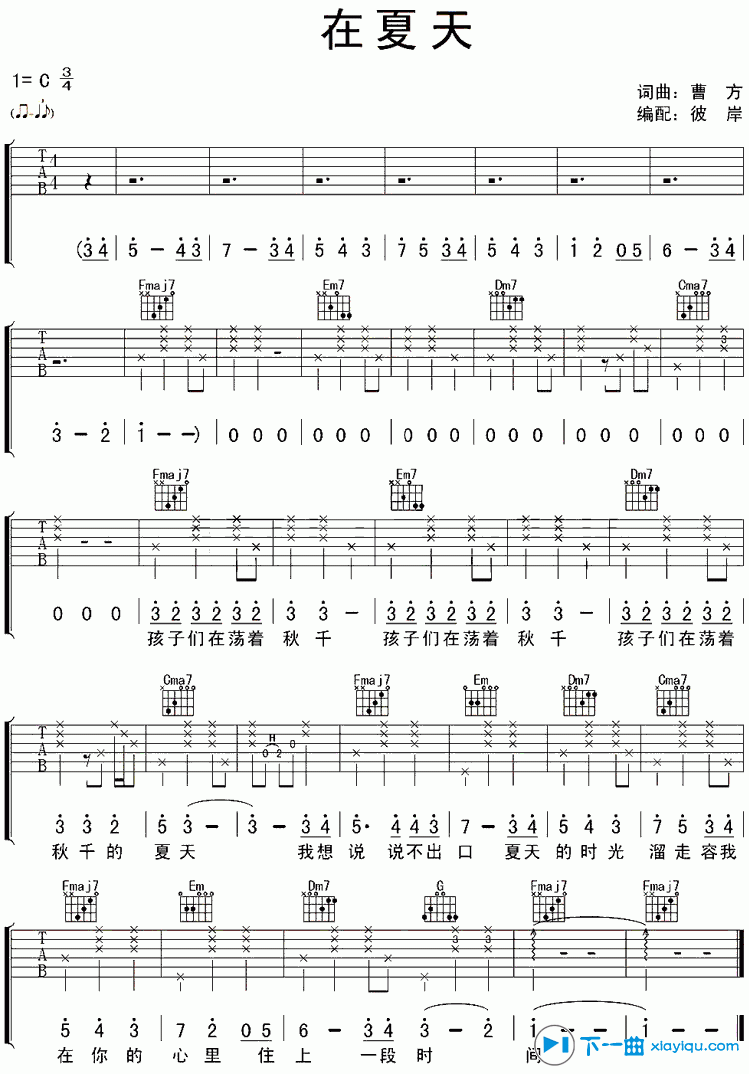 《在夏天吉他谱C调_曹方在夏天吉他六线谱》吉他谱-C大调音乐网
