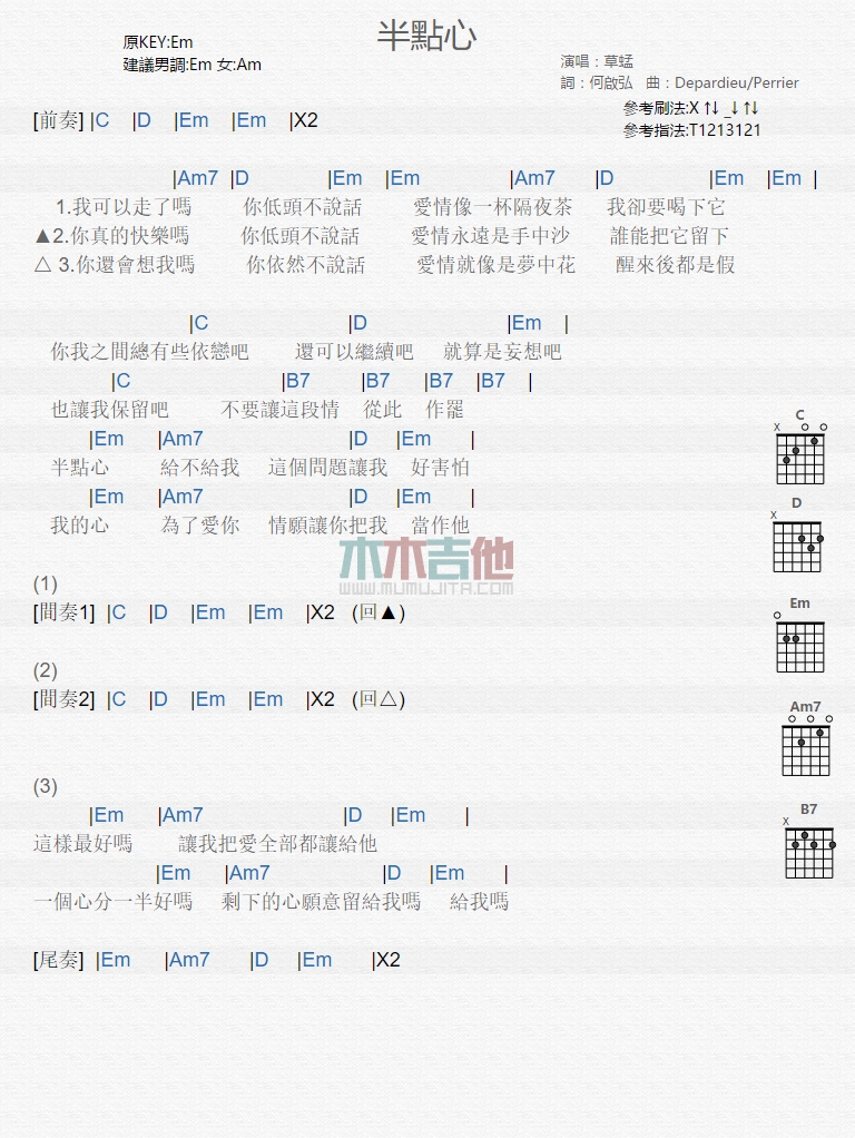 《半点心》吉他谱-C大调音乐网