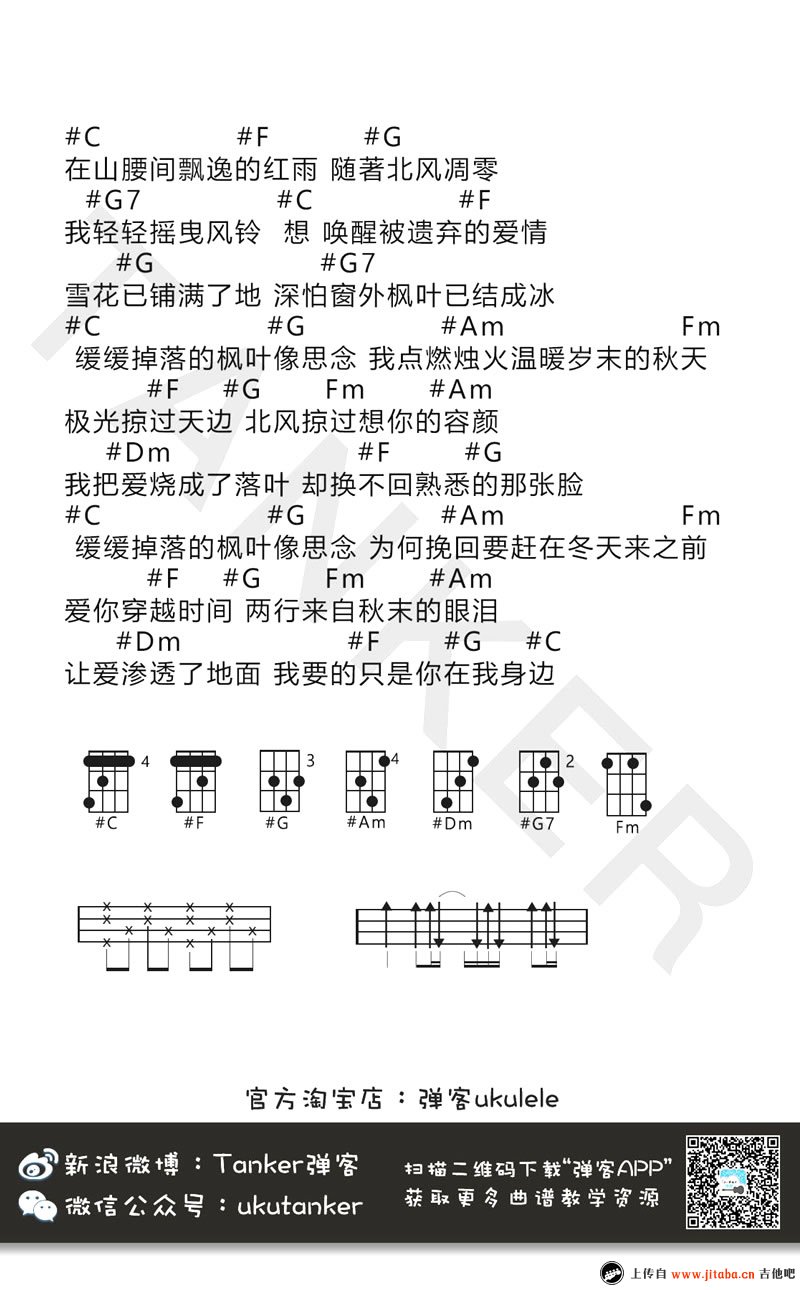 《枫ukulele谱_周杰伦《枫》尤克里里谱_C调_四线图谱》吉他谱-C大调音乐网