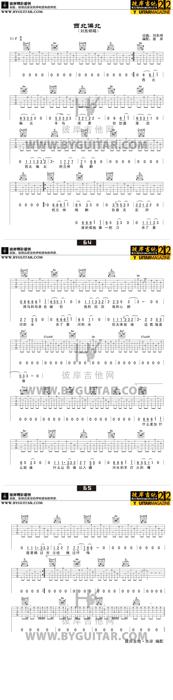 《西北偏北》吉他谱-C大调音乐网