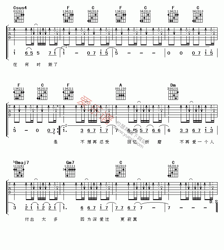 《叶文辉《如果爱过》》吉他谱-C大调音乐网