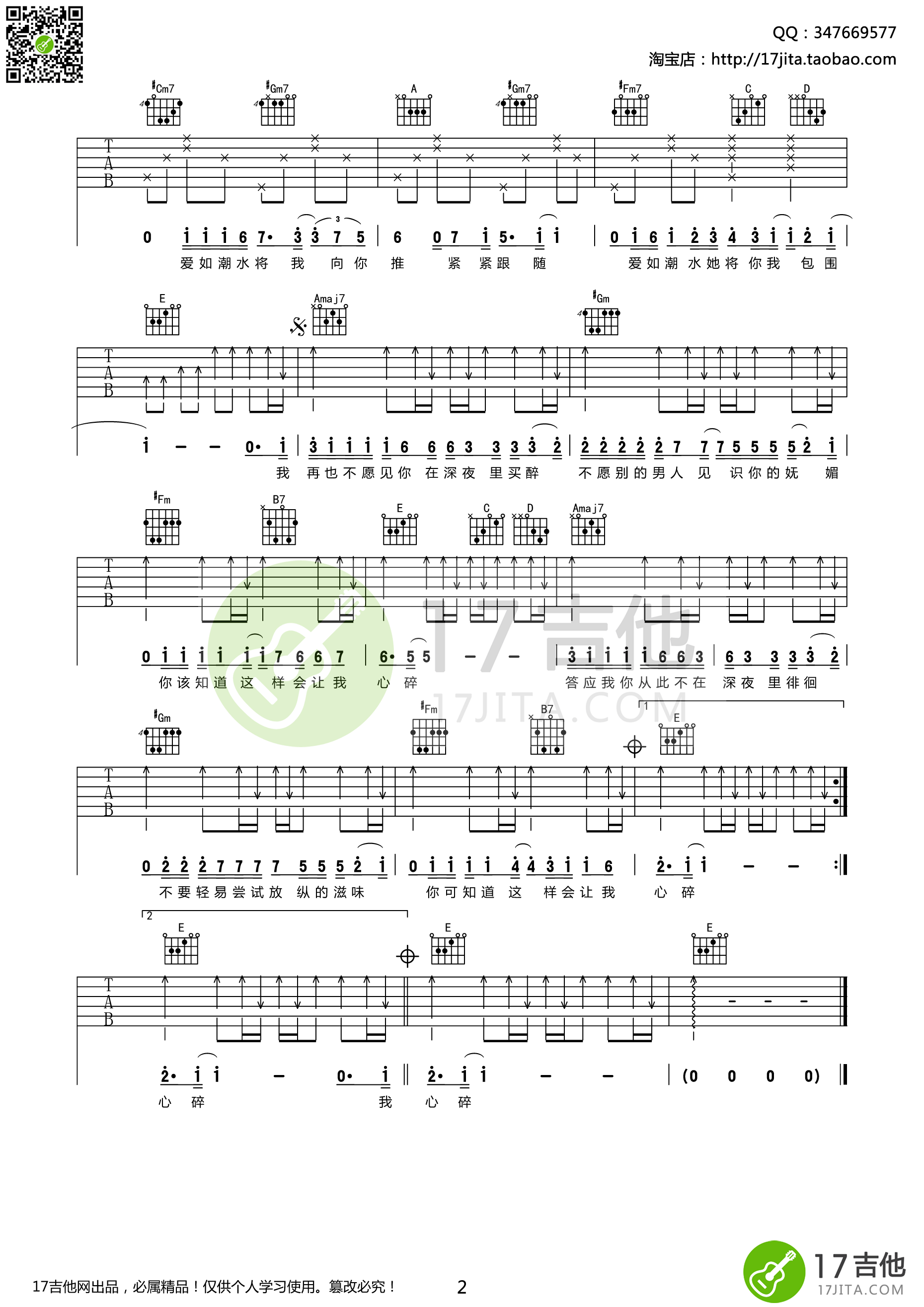 爱如潮水吉他谱 张信哲 E调原版高清弹唱谱-C大调音乐网