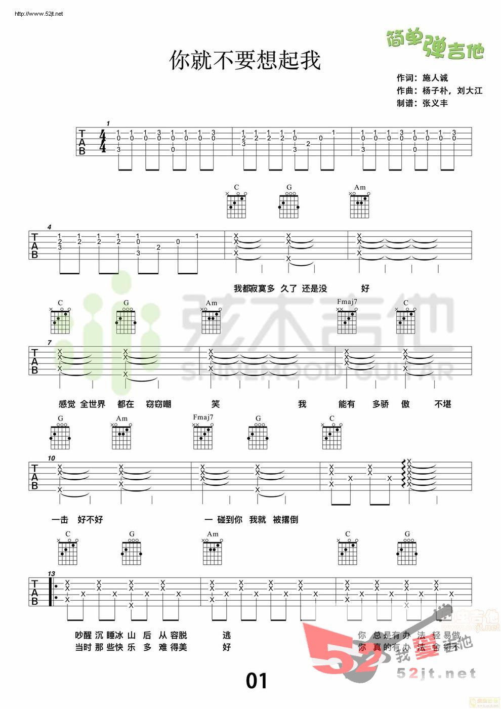 《你就不要想起我 简单弹吉他吉他谱视频》吉他谱-C大调音乐网