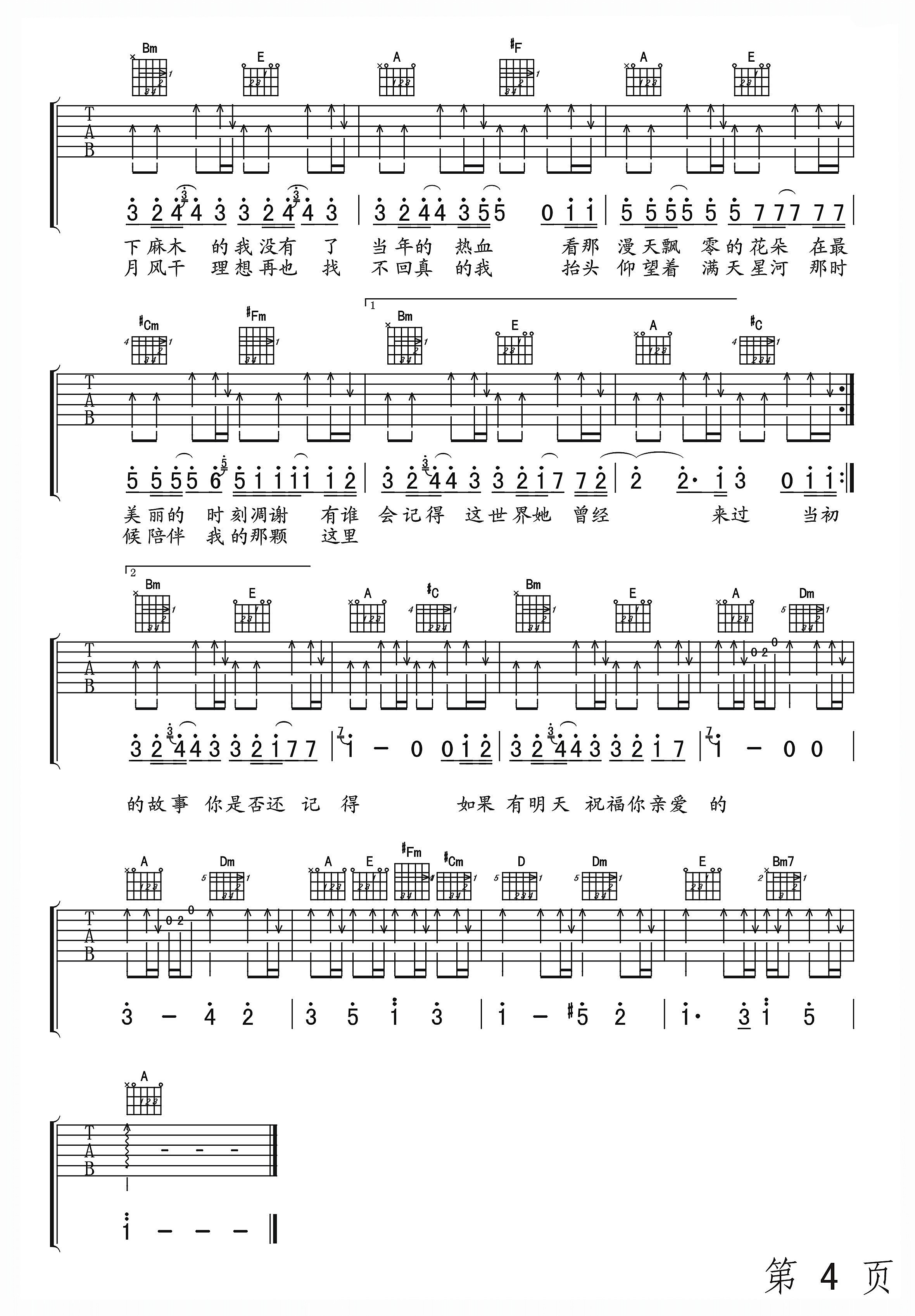 《筷子兄弟 老男孩吉他谱 A调小叶歌版》吉他谱-C大调音乐网