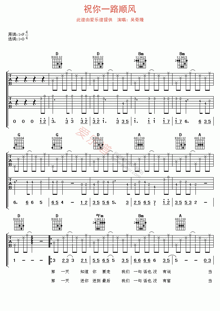 《吴奇隆《祝你一路顺风》》吉他谱-C大调音乐网