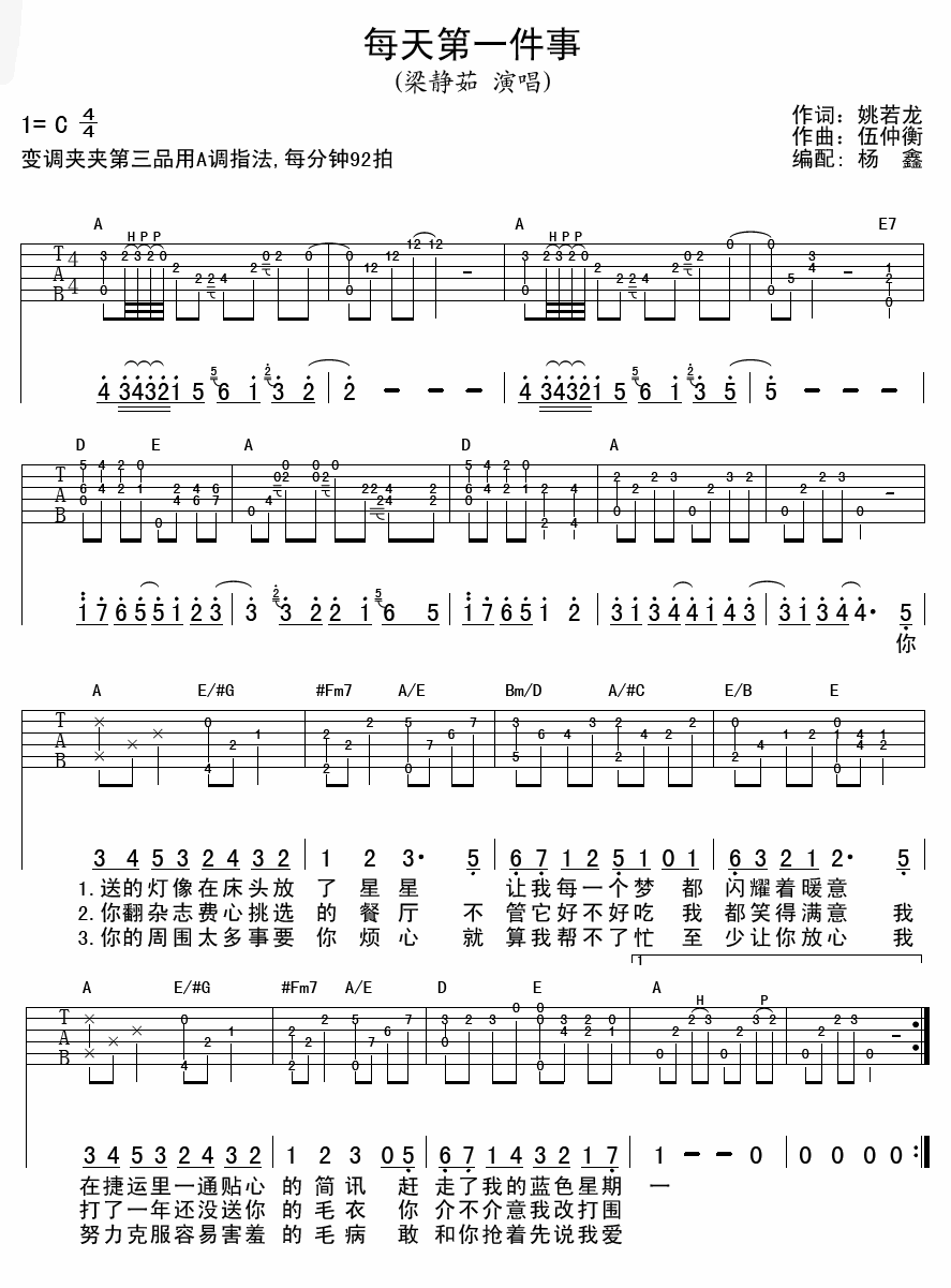 梁静茹 每天第一件事吉他谱-C大调音乐网