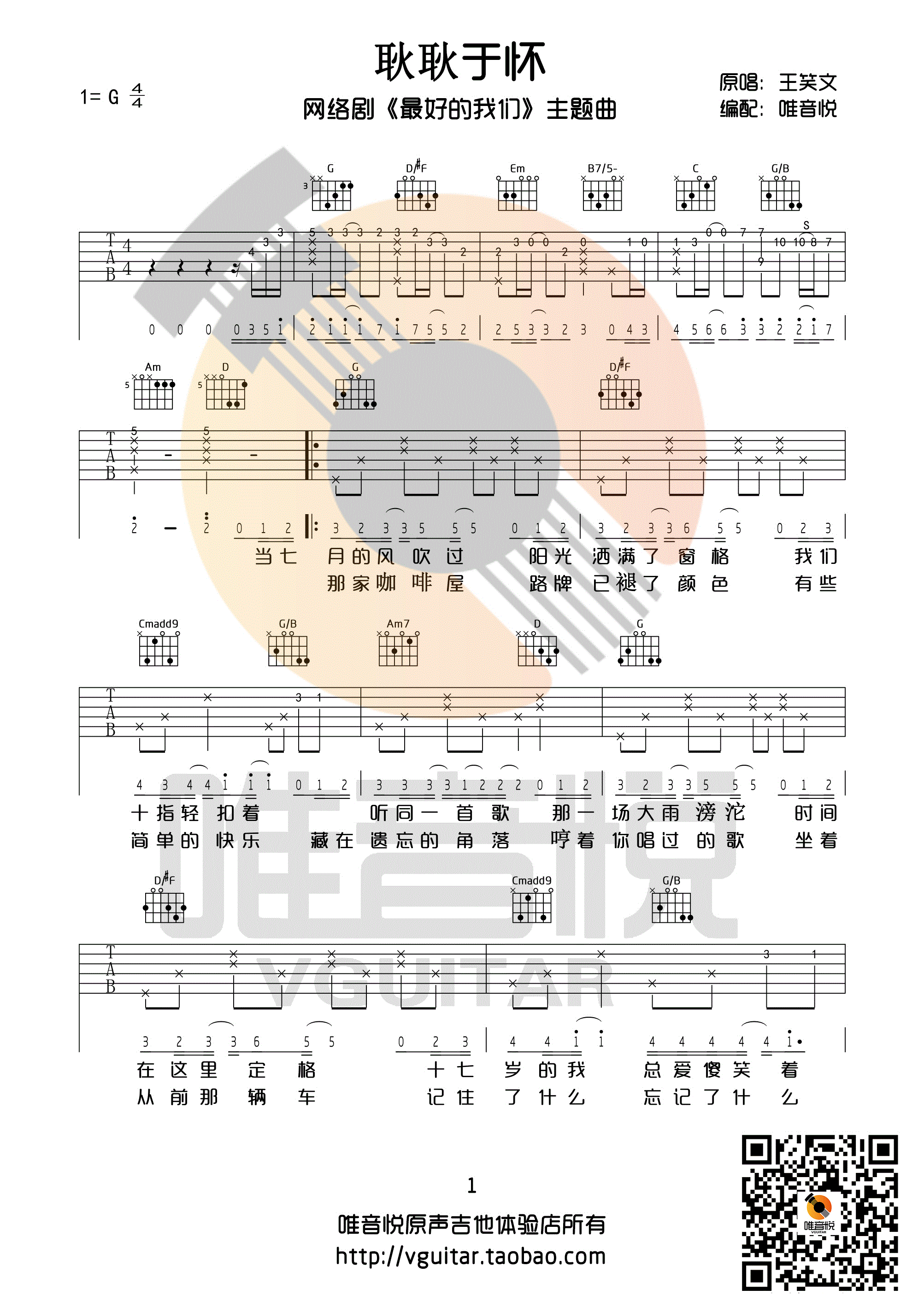 耿耿于怀吉他谱 王笑文 G调完整版-C大调音乐网