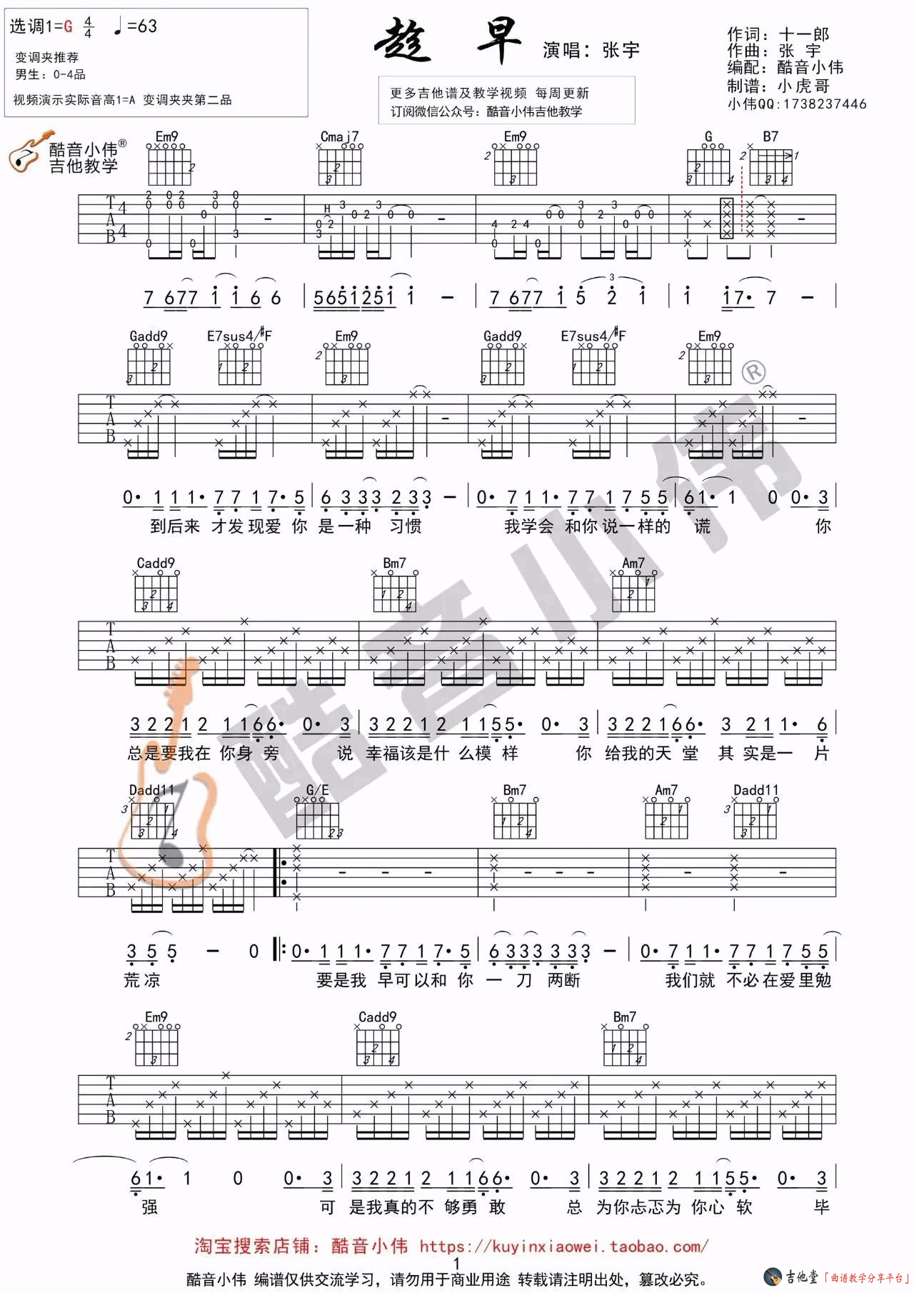 《《趁早》吉他谱_吉他弹唱教学_G调版》吉他谱-C大调音乐网