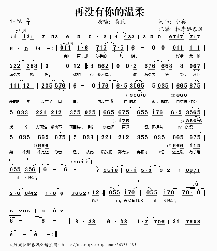 《再没有你的温柔——易欣（简谱）》吉他谱-C大调音乐网