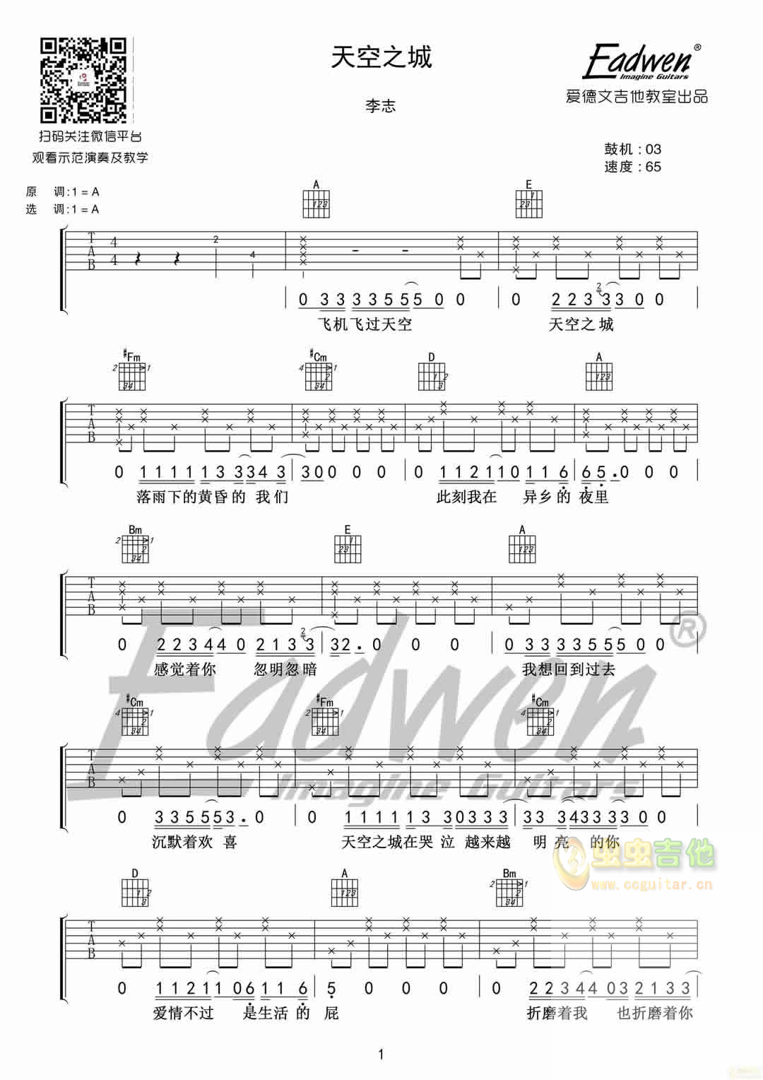 <天空之城> 李志――爱德文吉他教室出品...-C大调音乐网