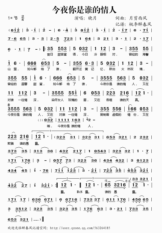 《今夜你是谁的情人——晓月（简谱）》吉他谱-C大调音乐网