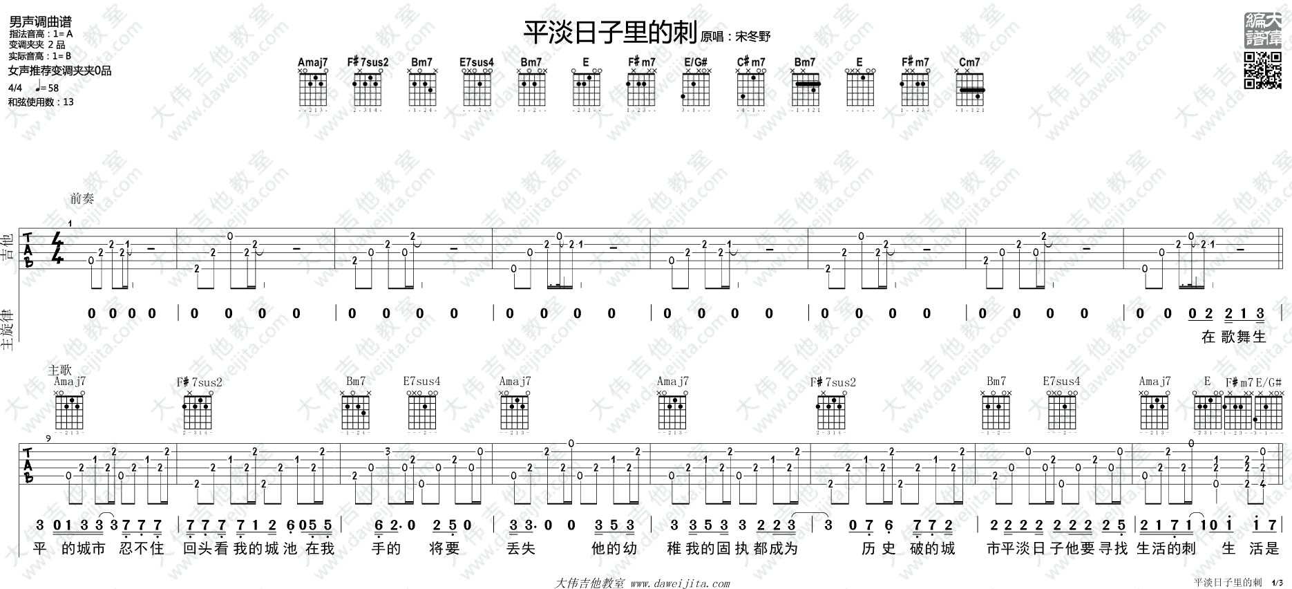 《平淡日子里的刺》吉他谱-C大调音乐网