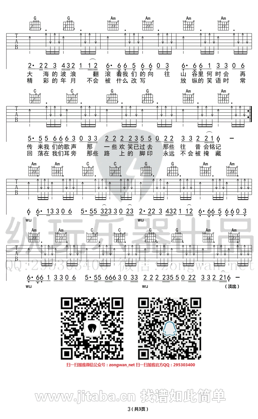 《我们的时光吉他谱_带前奏图片谱_赵雷》吉他谱-C大调音乐网