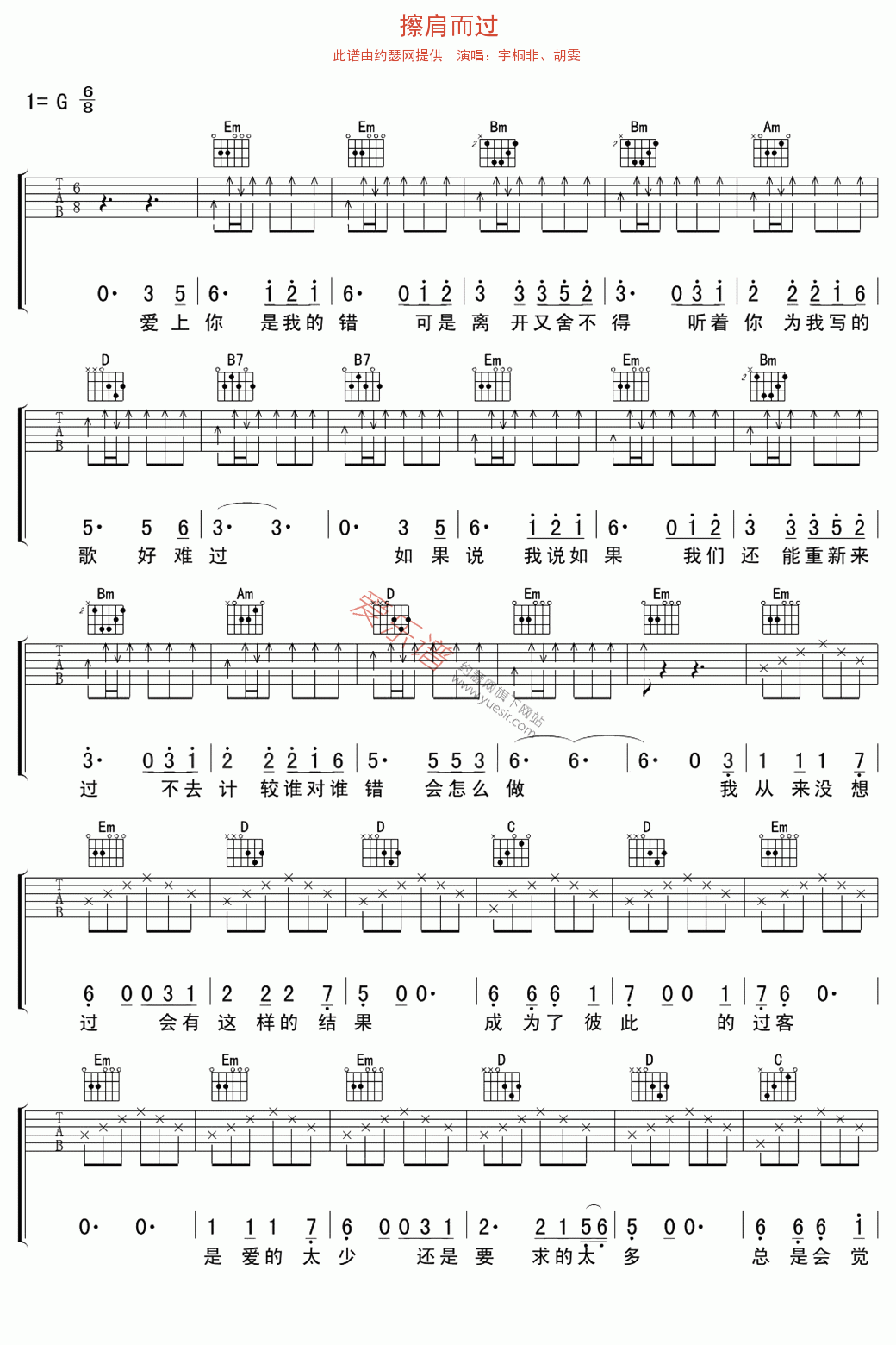 《宇桐非、胡雯《擦肩而过》》吉他谱-C大调音乐网