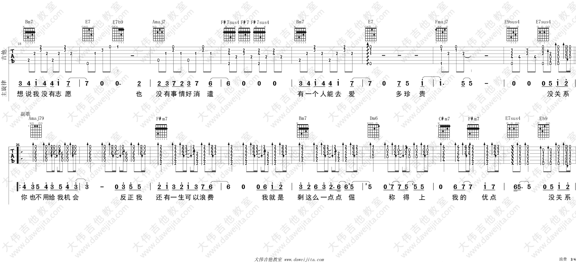 《浪费》吉他谱-C大调音乐网