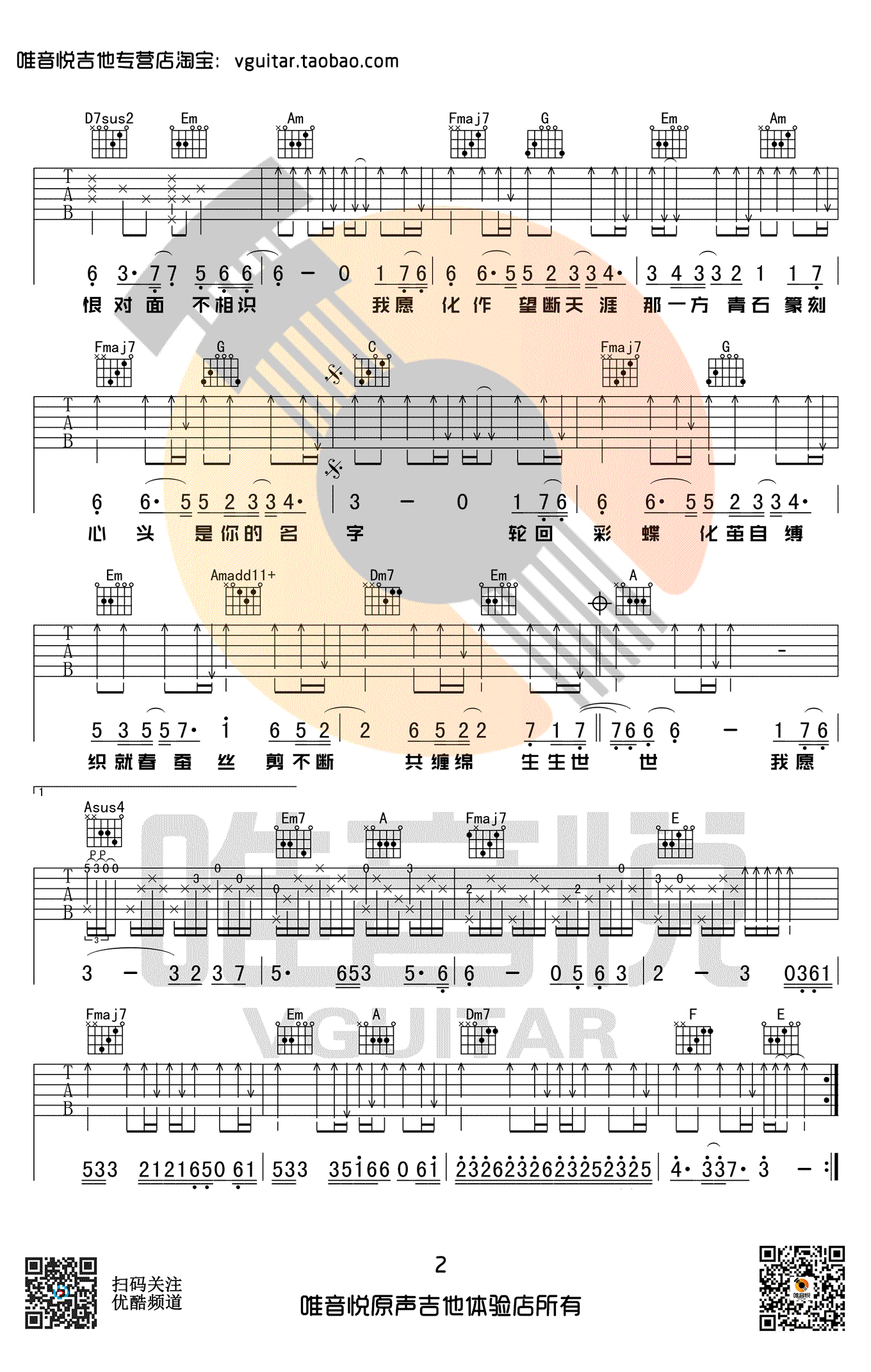 九张机吉他谱_叶炫清《双世宠妃》主题曲_C调弹唱谱-C大调音乐网