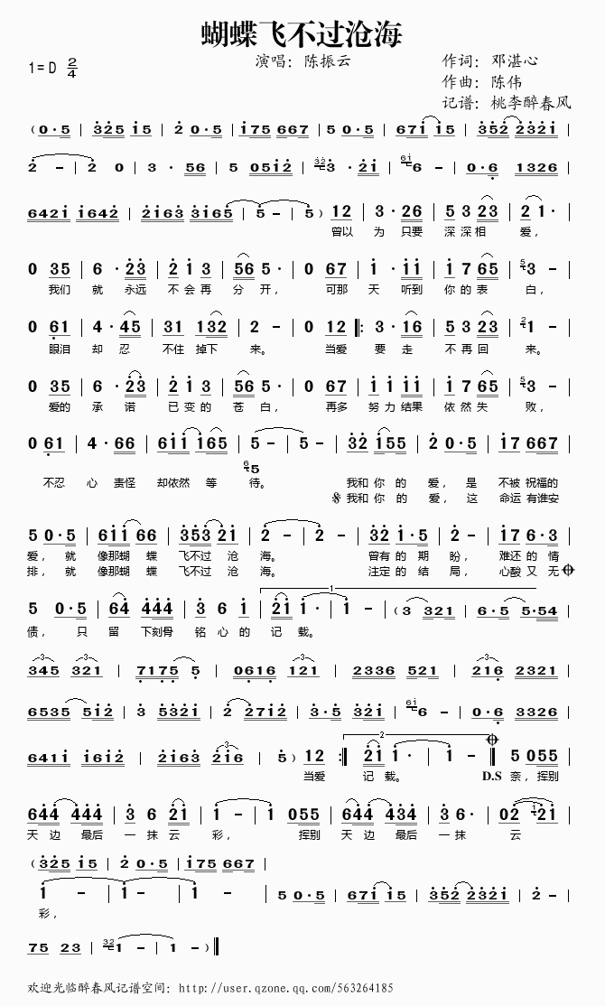 《蝴蝶飞不过沧海——陈振云（简谱）》吉他谱-C大调音乐网