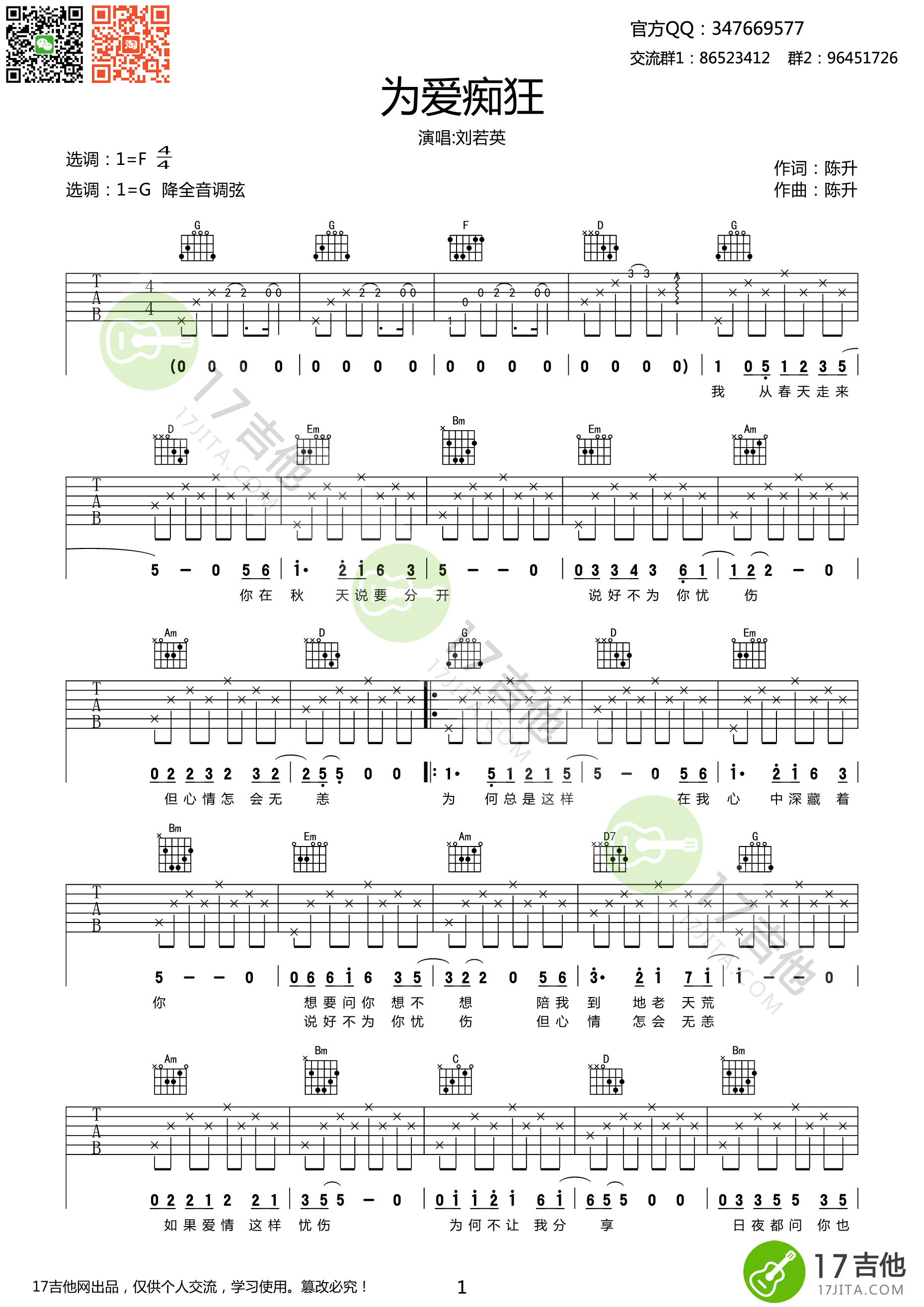 为爱痴狂吉他谱 刘若英 G调高清弹唱谱-C大调音乐网