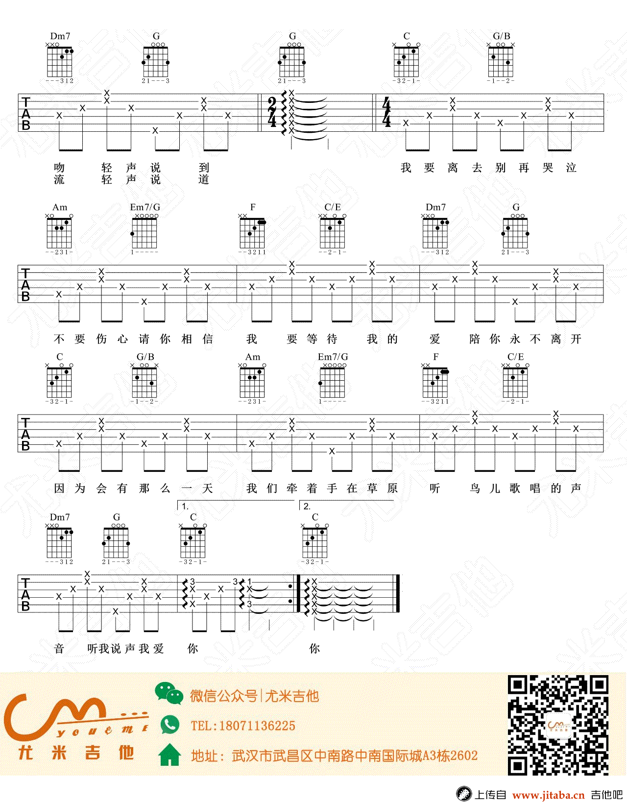 会有那么一天吉他谱_林俊杰_C调六线谱_吉他弹唱演示-C大调音乐网