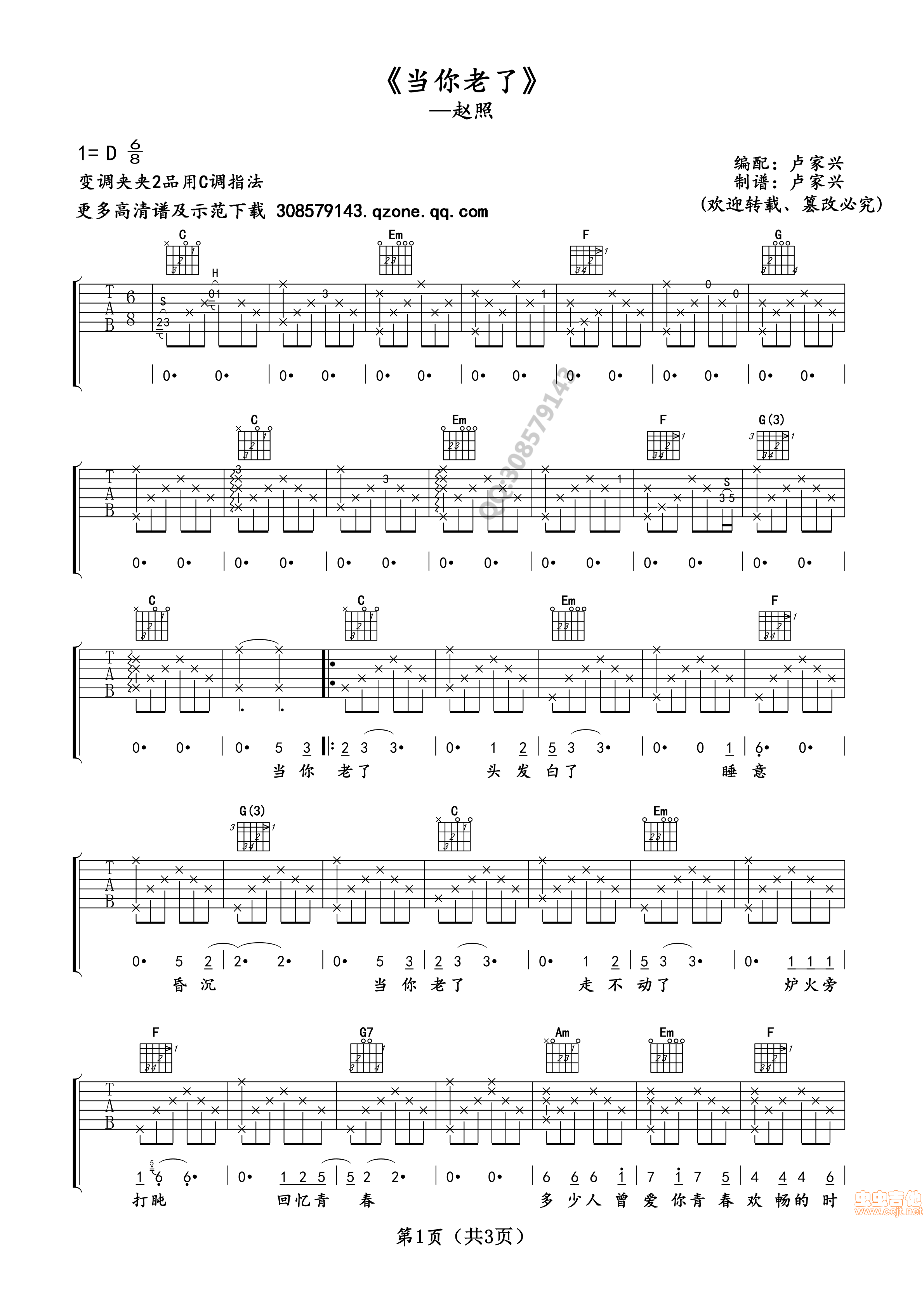 当你老了 吉他谱 卢家兴编-C大调音乐网