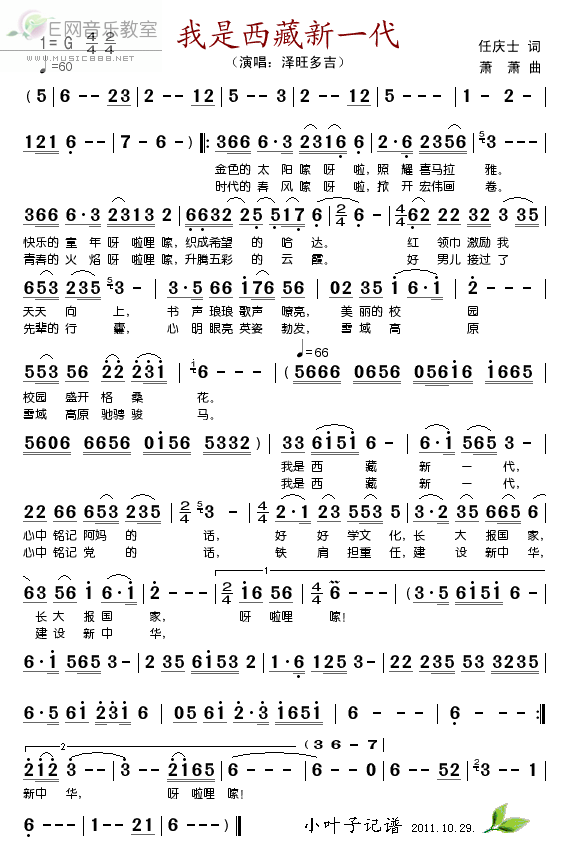 《我是西藏新一代-泽旺多吉(简谱)》吉他谱-C大调音乐网