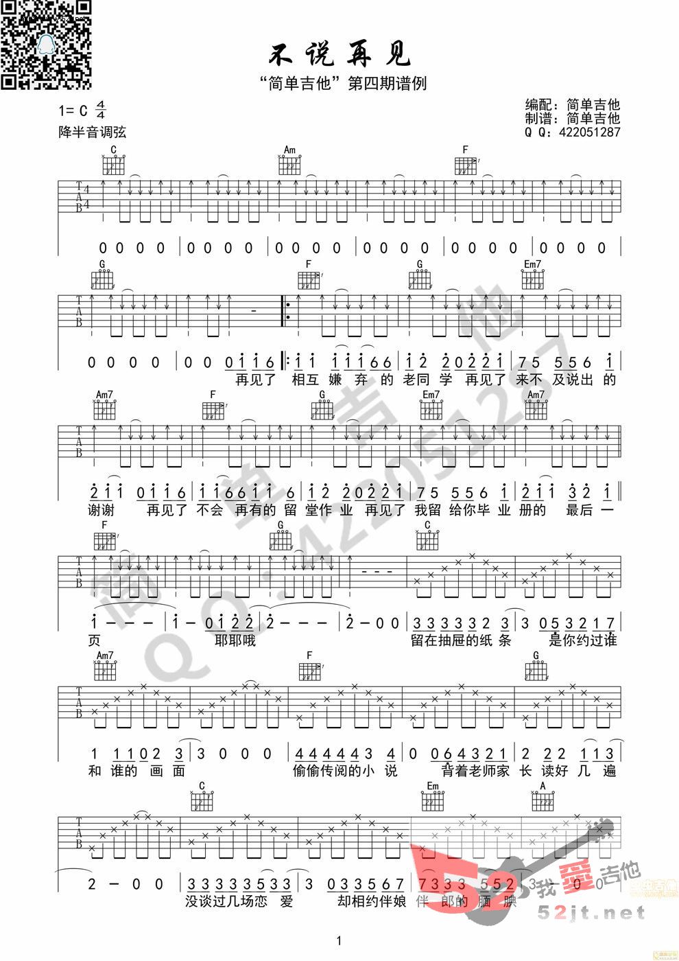 《不说再见 谁的青春不迷茫主题曲》吉他谱-C大调音乐网
