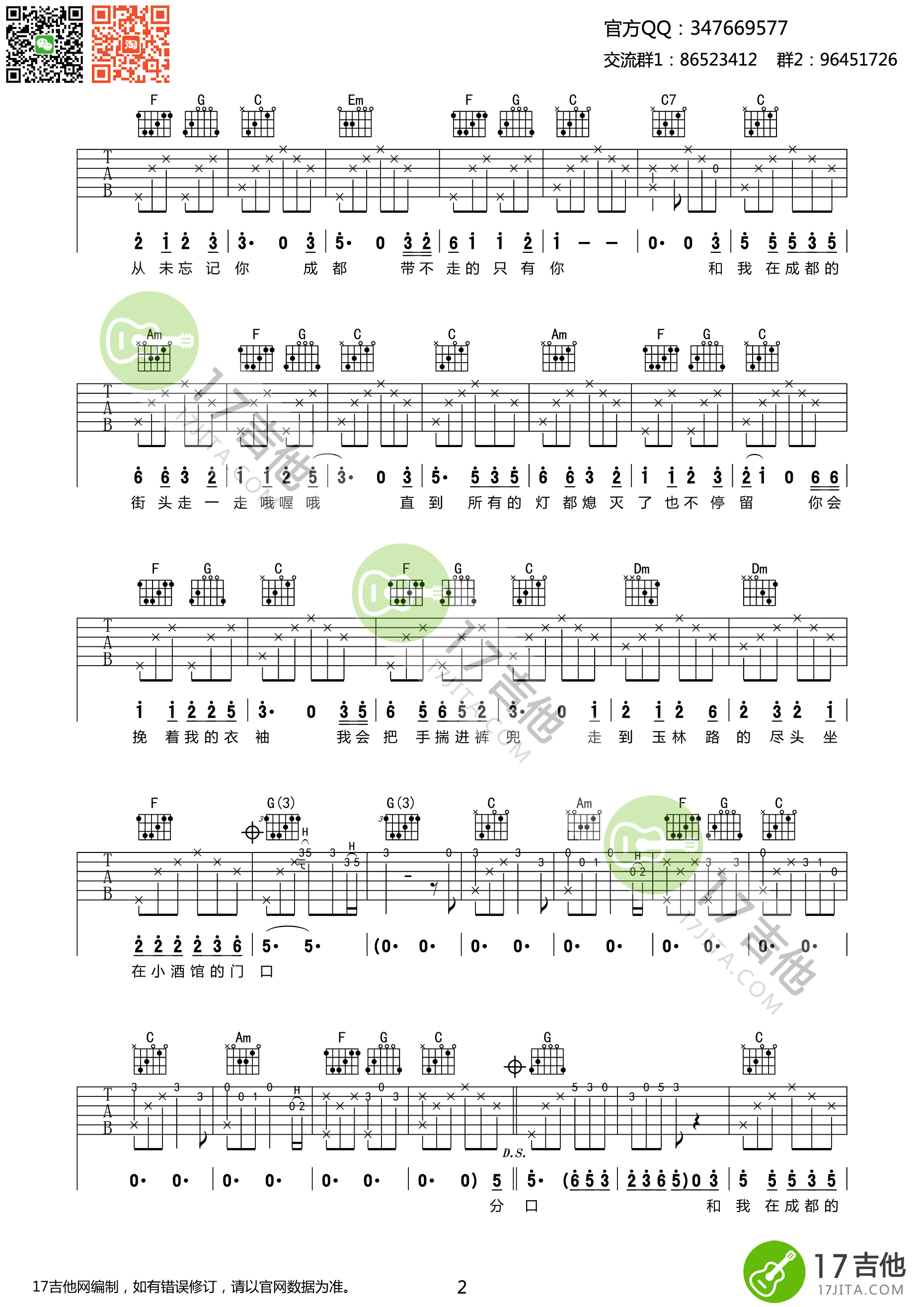 《《成都》吉他谱 赵雷 C调原版编配》吉他谱-C大调音乐网