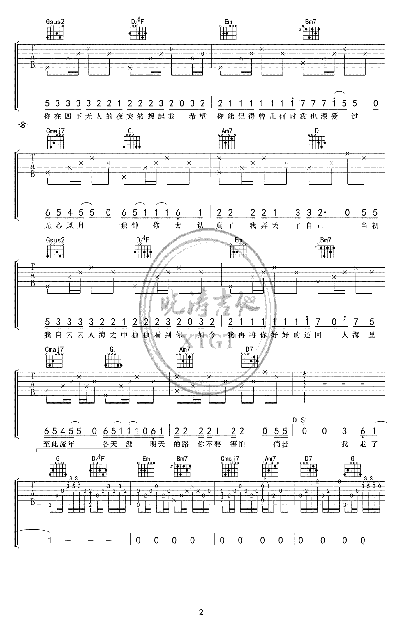 至此流年各天涯吉他谱_不是李志_G调弹唱谱-C大调音乐网