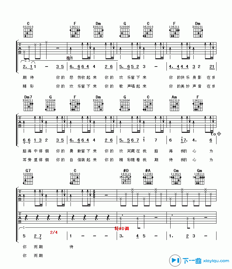 《毕业了吉他谱C调_刘力扩毕业了吉他六线谱》吉他谱-C大调音乐网