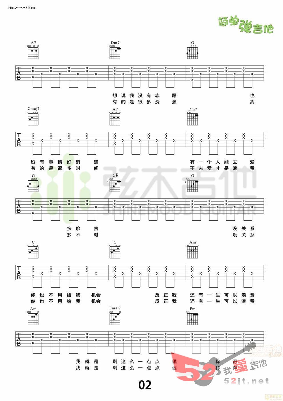 《浪费 简单弹吉他 弦木吉他吉他谱视频》吉他谱-C大调音乐网