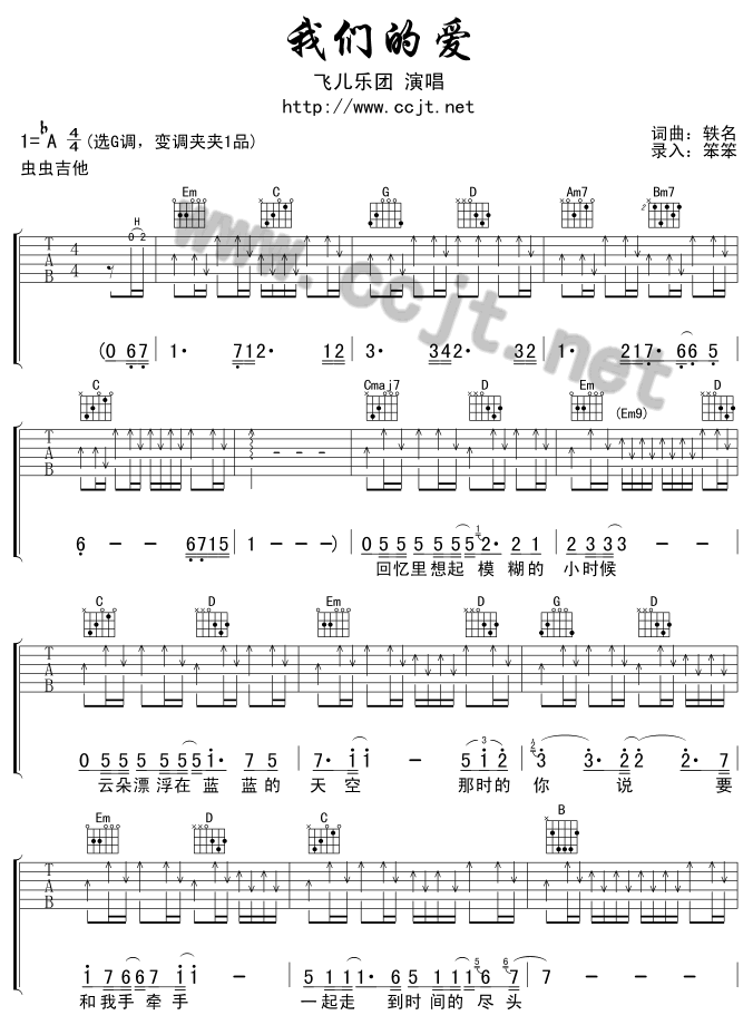 我们的爱-C大调音乐网