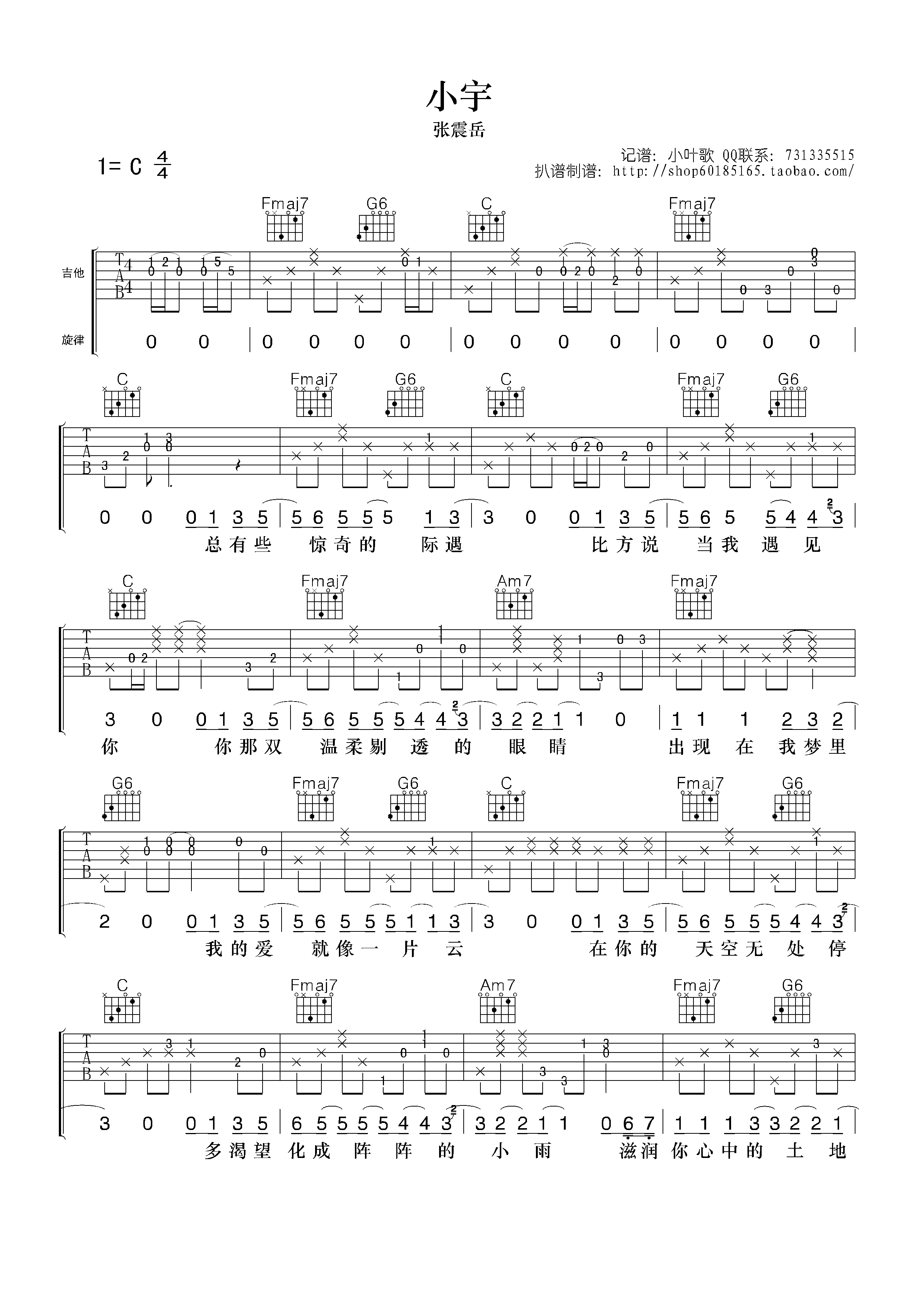 张震岳 小宇吉他谱-C大调音乐网