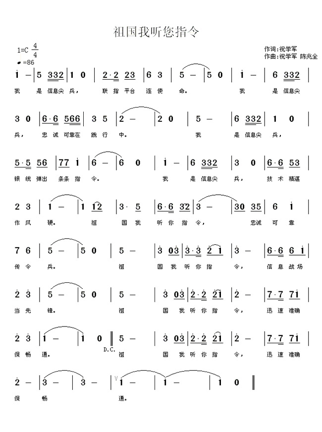 《祖国我听您指令-祝学军(简谱)》吉他谱-C大调音乐网