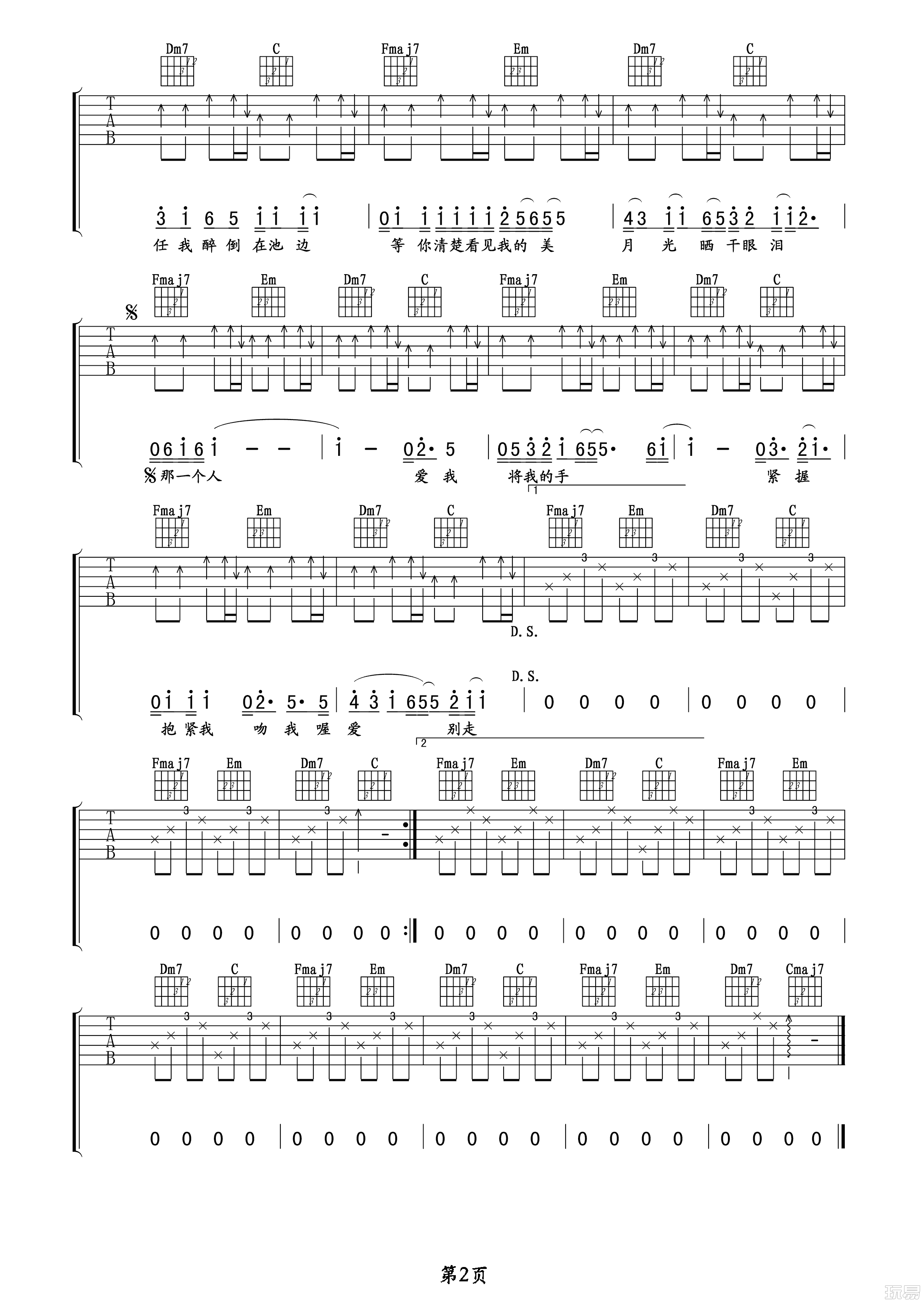 五月天《拥抱》吉他谱 玩易吉他版-C大调音乐网