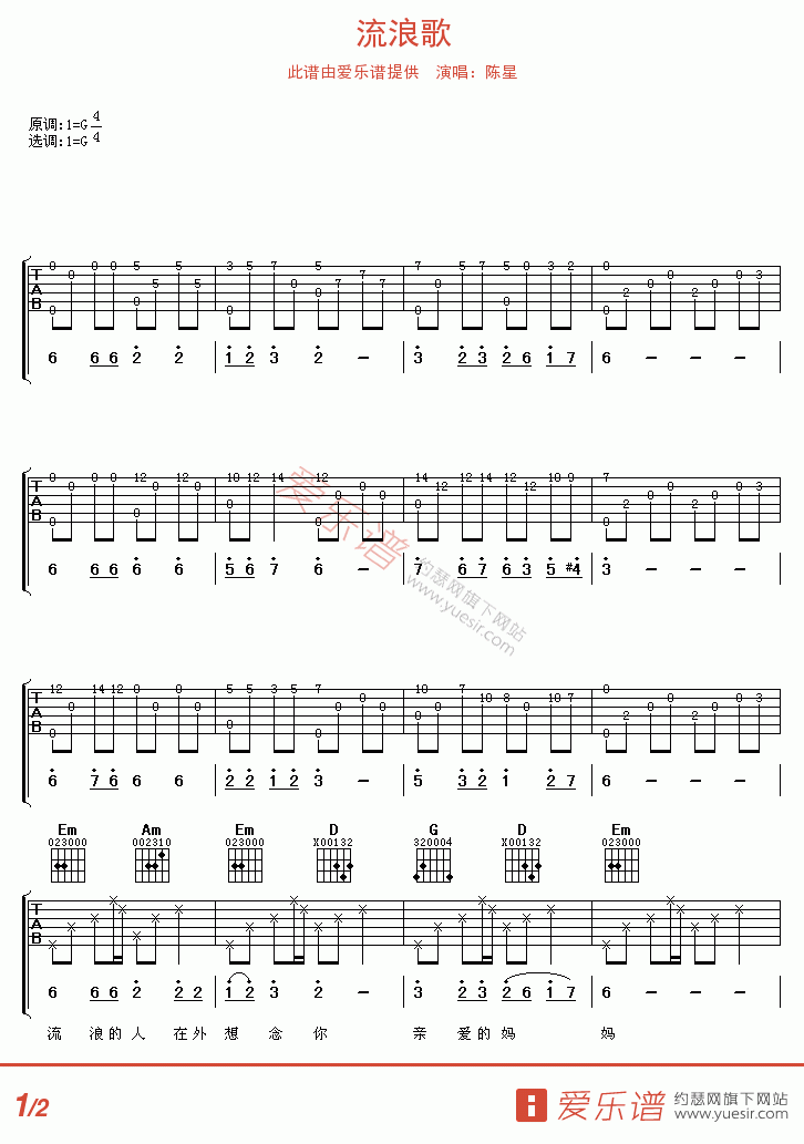《陈星《流浪歌》》吉他谱-C大调音乐网