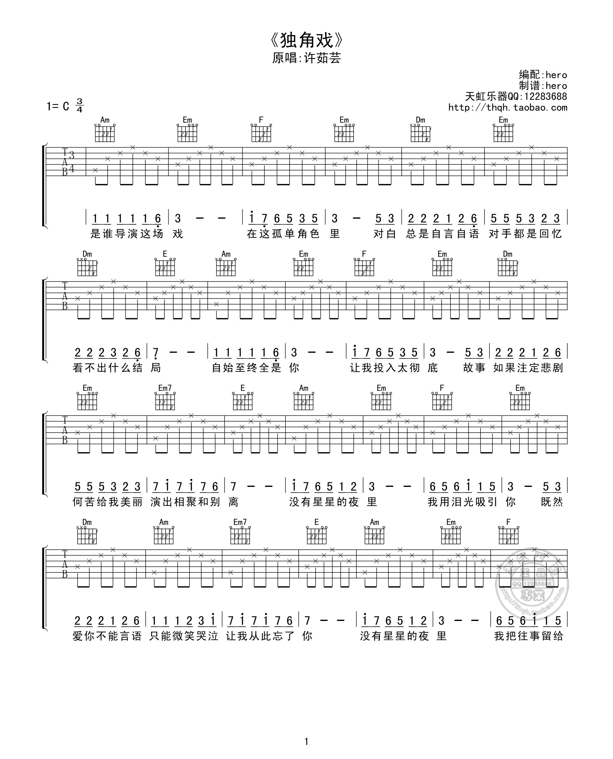 许茹芸 独角戏吉他谱 C调简单版-C大调音乐网