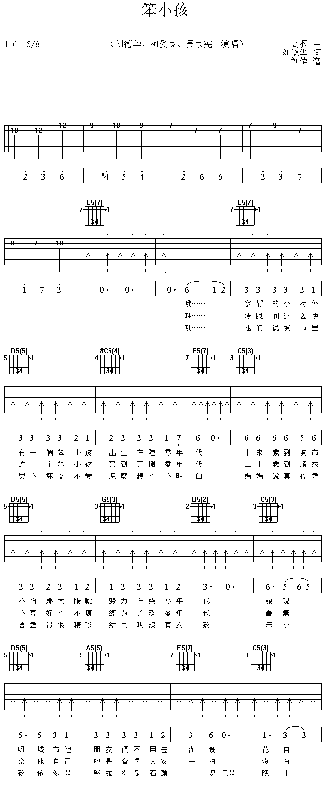 《笨小孩》吉他谱-C大调音乐网