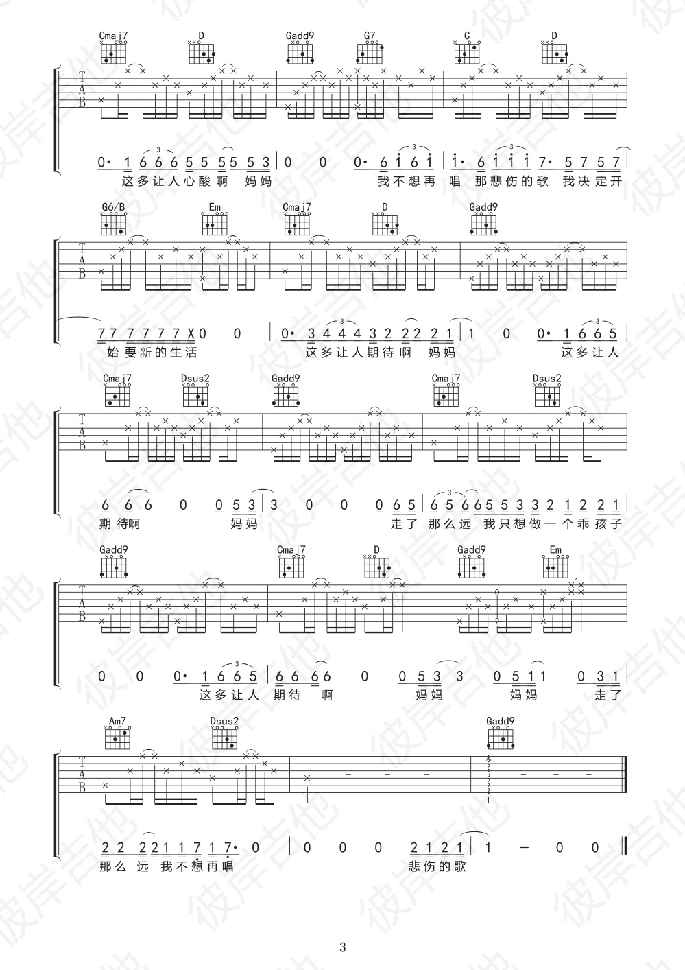 《妈妈，我不想再唱悲伤的歌 彼岸吉他首发》吉他谱-C大调音乐网