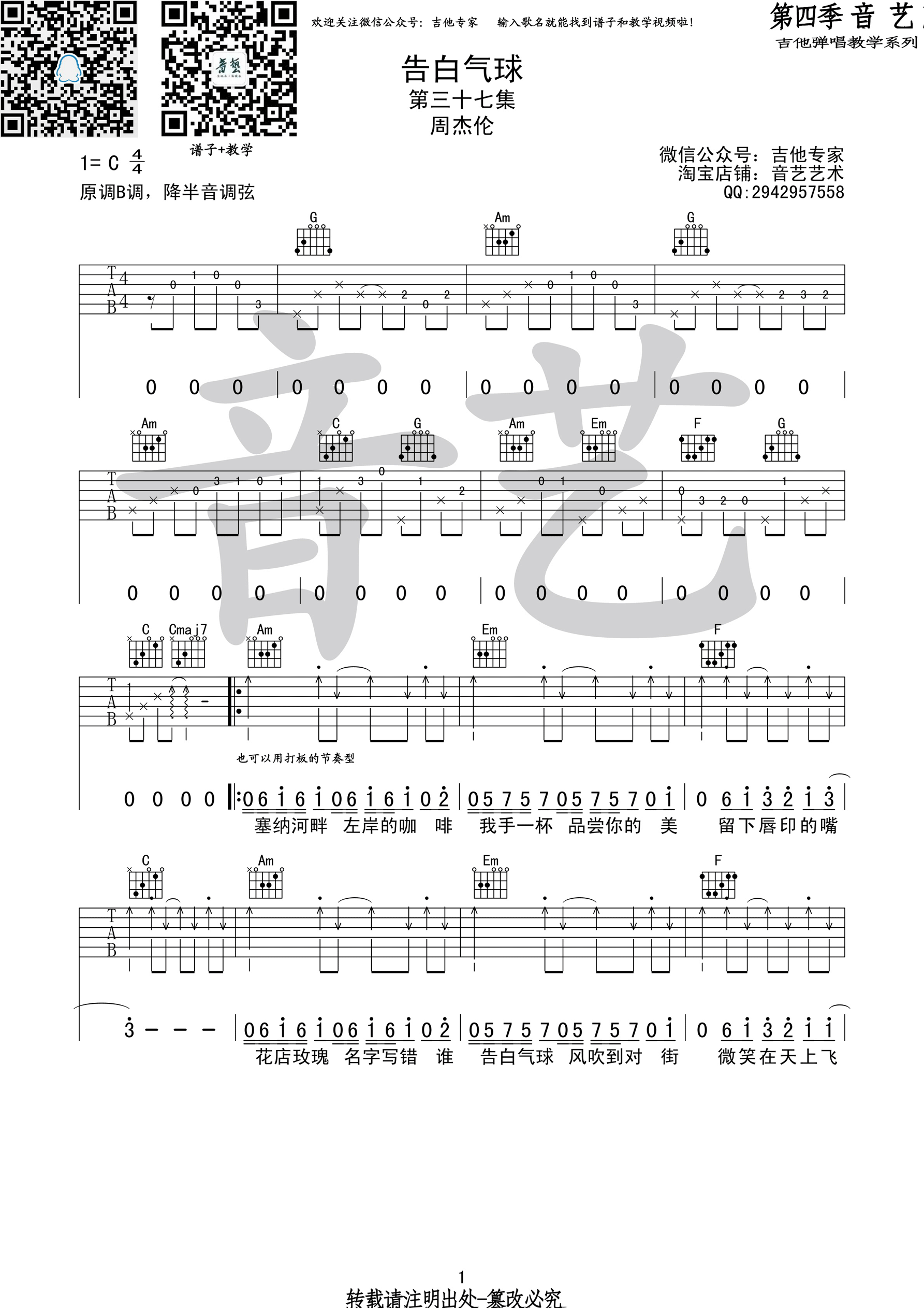 《告白气球吉他谱 周杰伦 C调高清弹唱谱》吉他谱-C大调音乐网