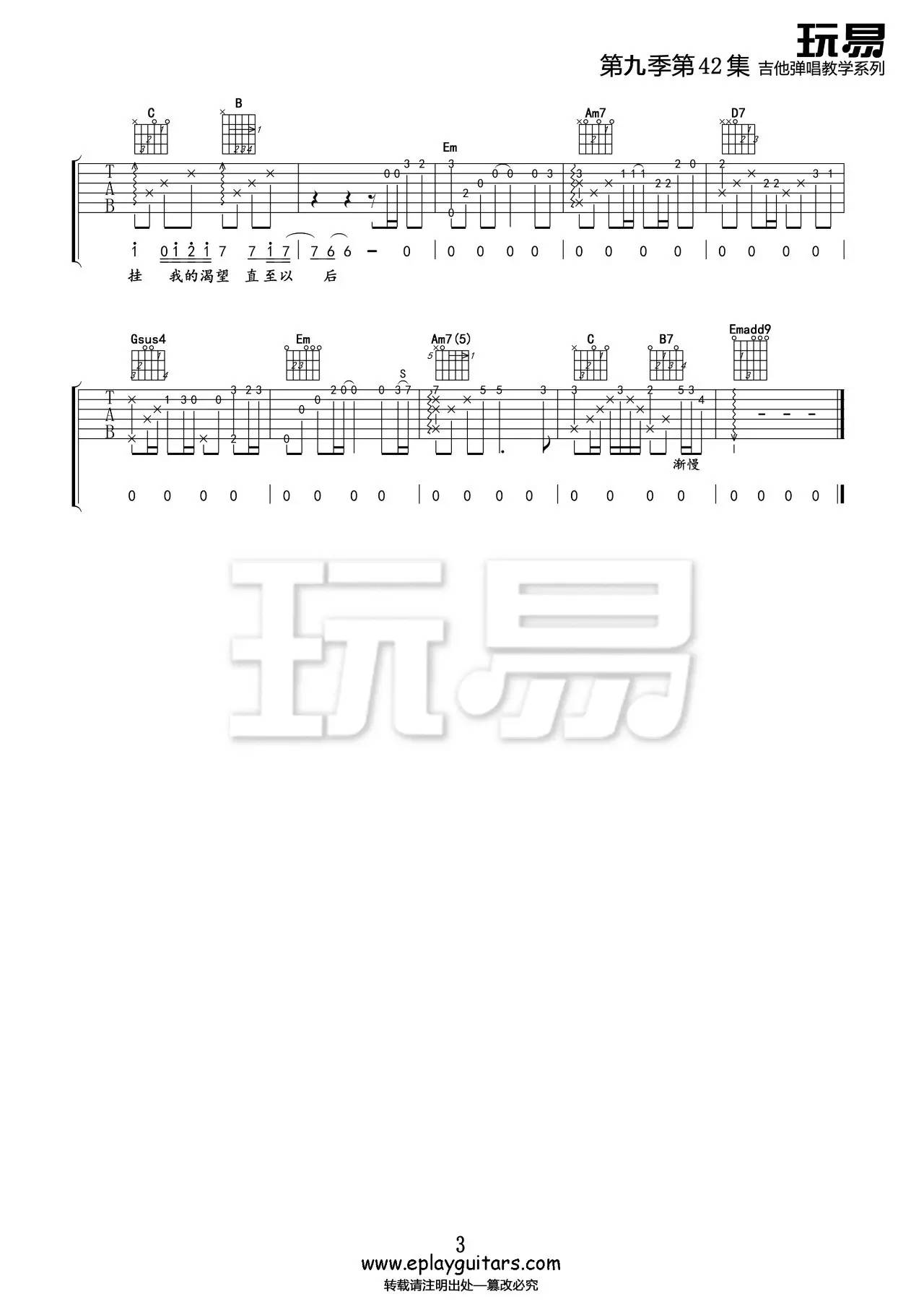 《《月半小夜曲》吉他弹唱教学粤语版》吉他谱-C大调音乐网